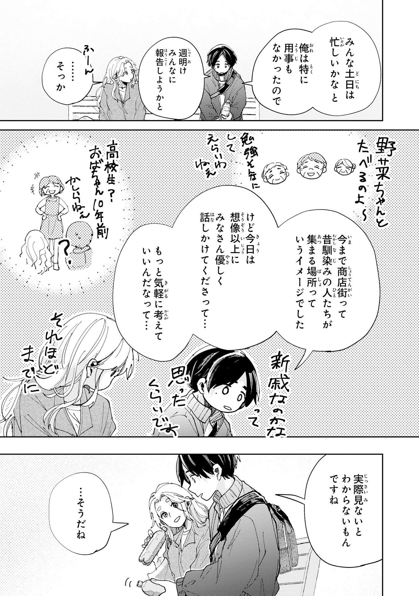 Kakuiu Bokura wa - Chapter 5.3 - Page 1
