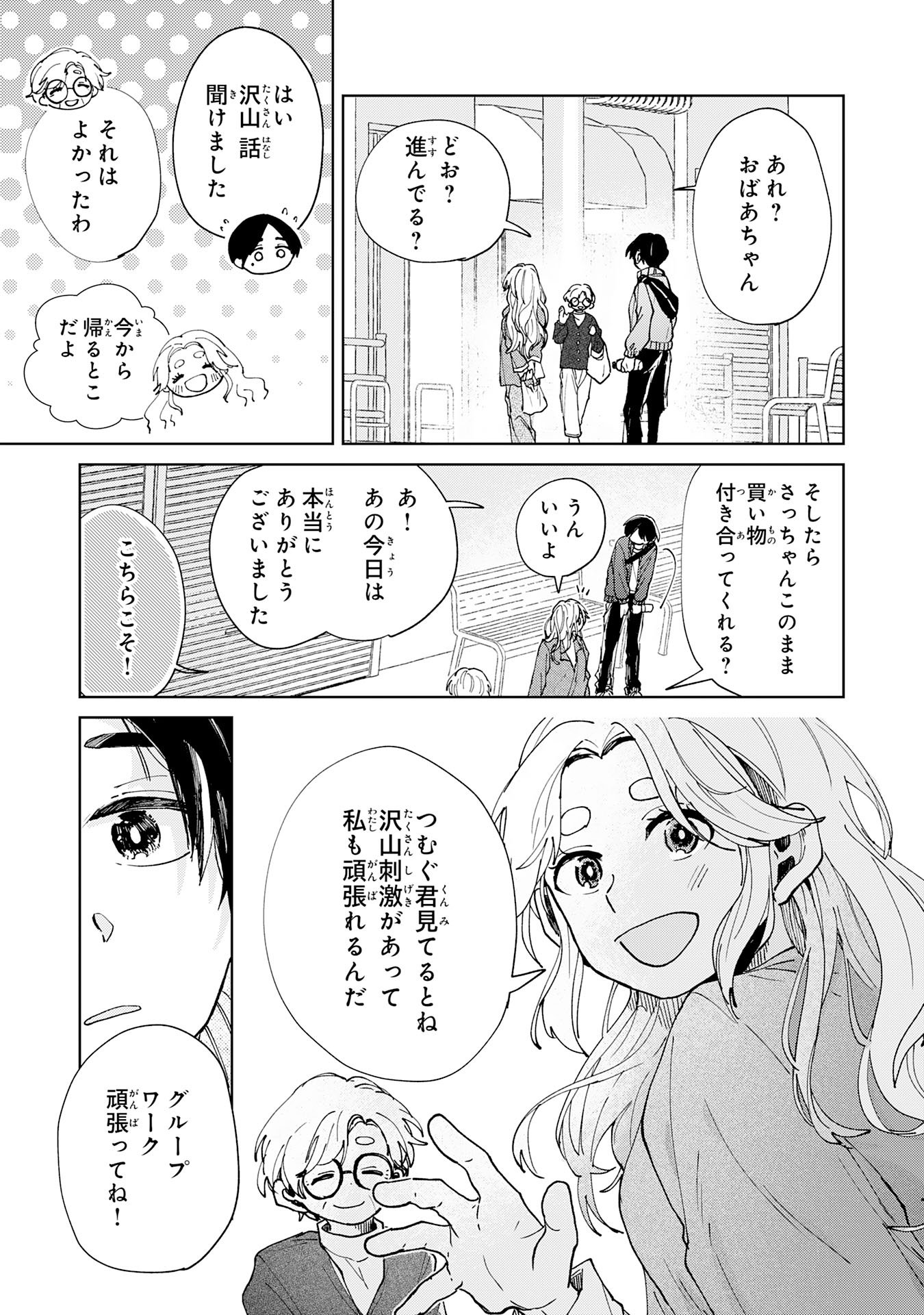 Kakuiu Bokura wa - Chapter 5.3 - Page 10