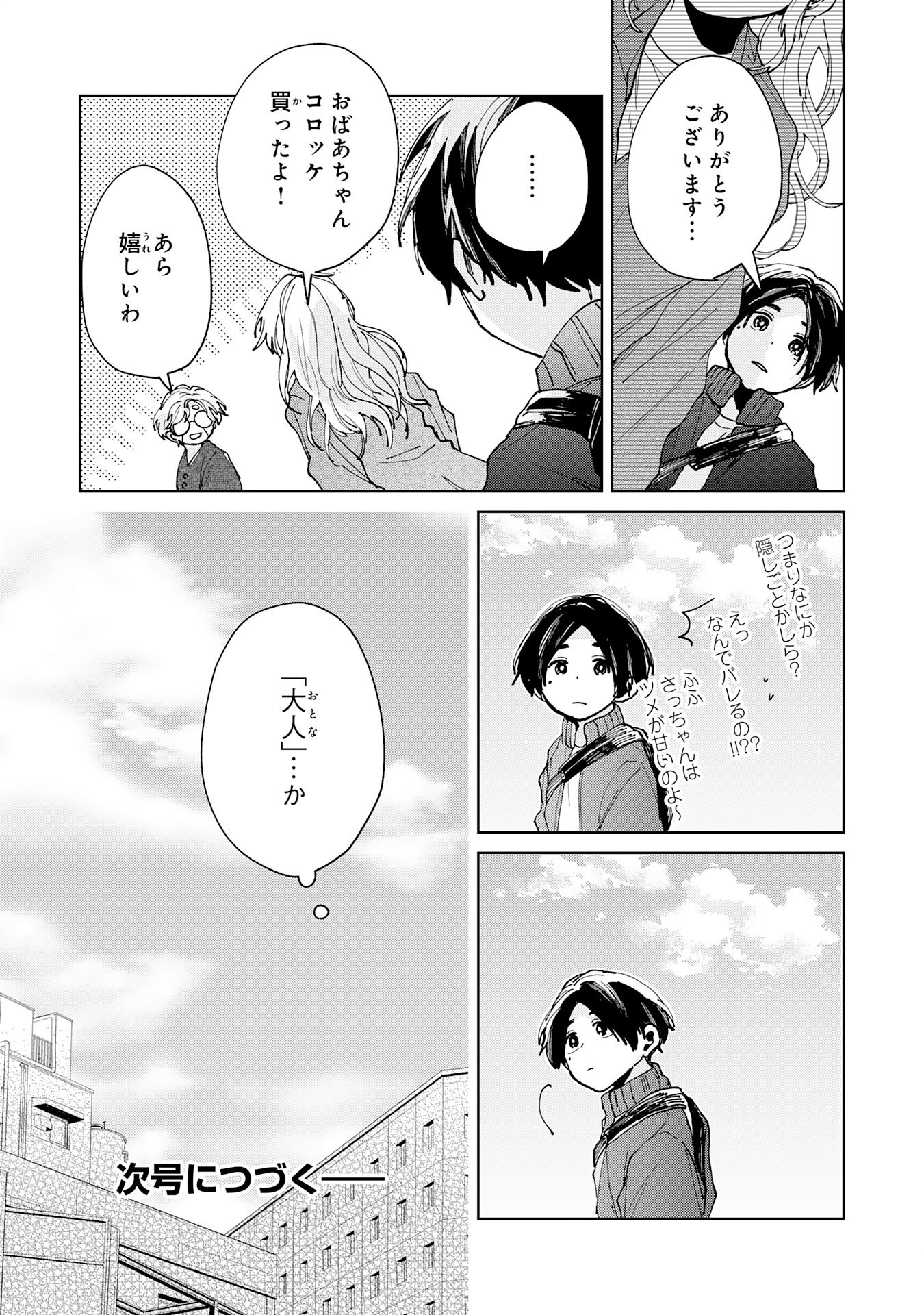Kakuiu Bokura wa - Chapter 5.3 - Page 11