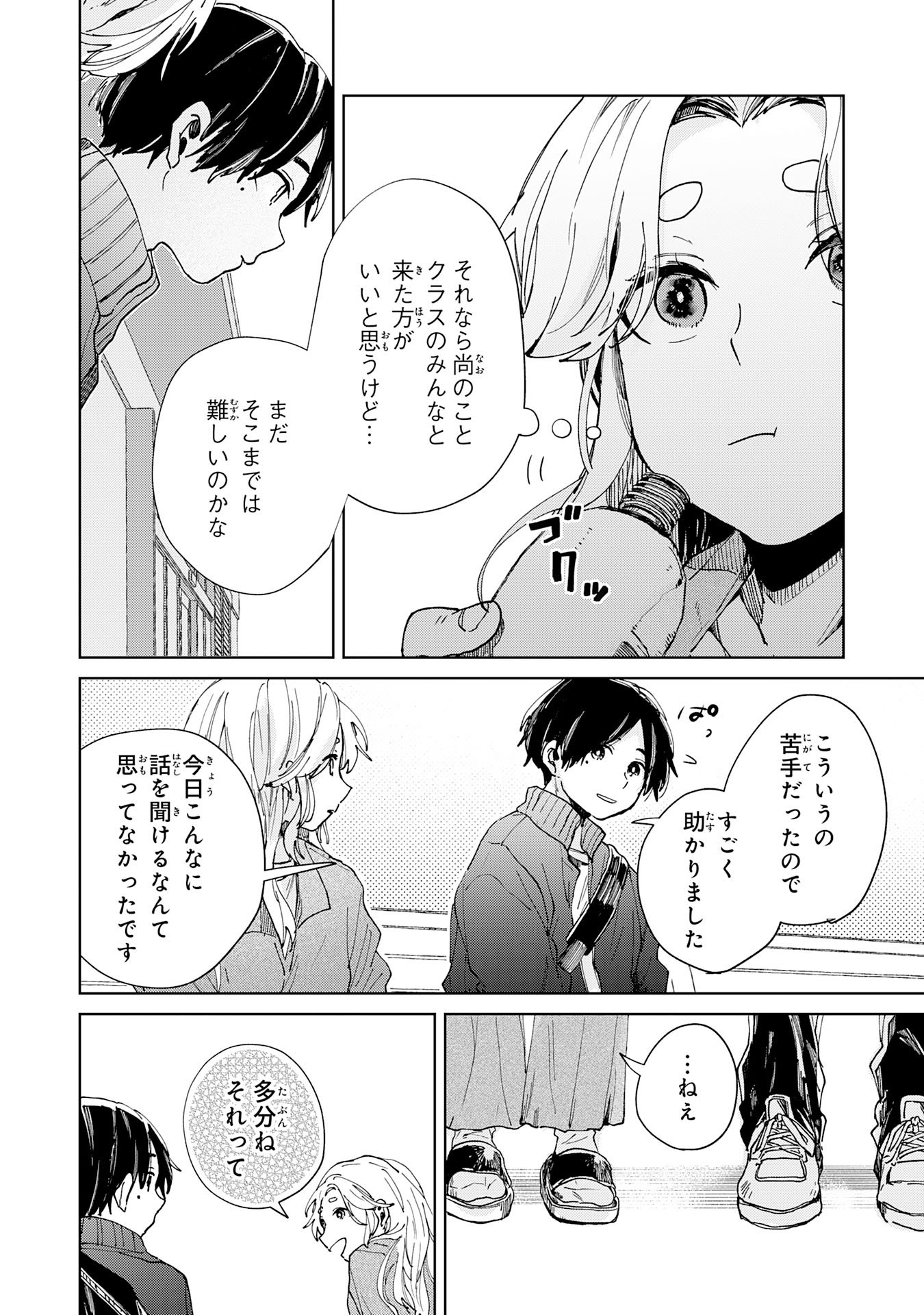 Kakuiu Bokura wa - Chapter 5.3 - Page 2