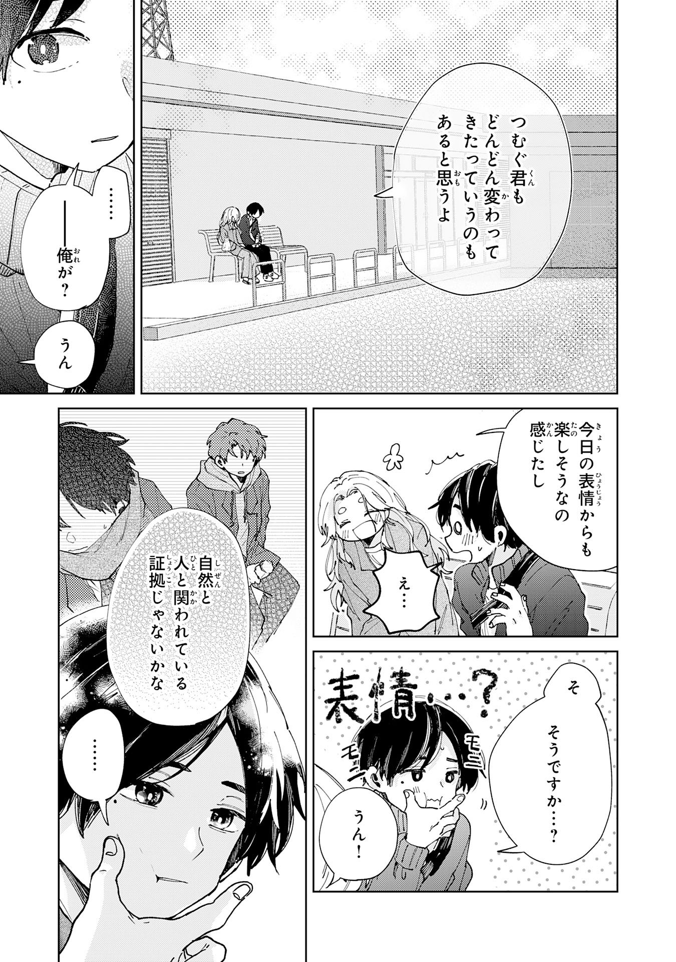 Kakuiu Bokura wa - Chapter 5.3 - Page 3