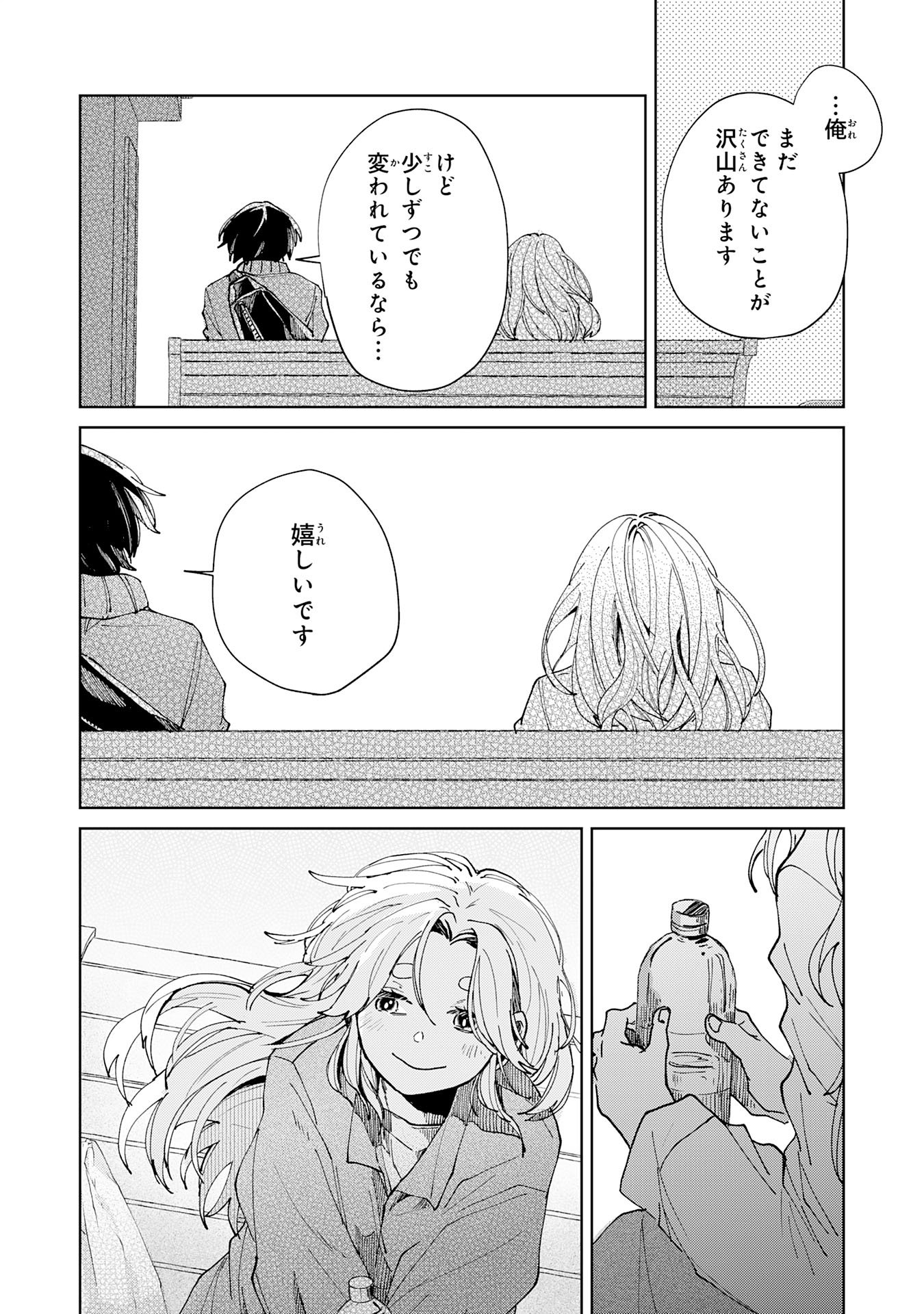 Kakuiu Bokura wa - Chapter 5.3 - Page 4