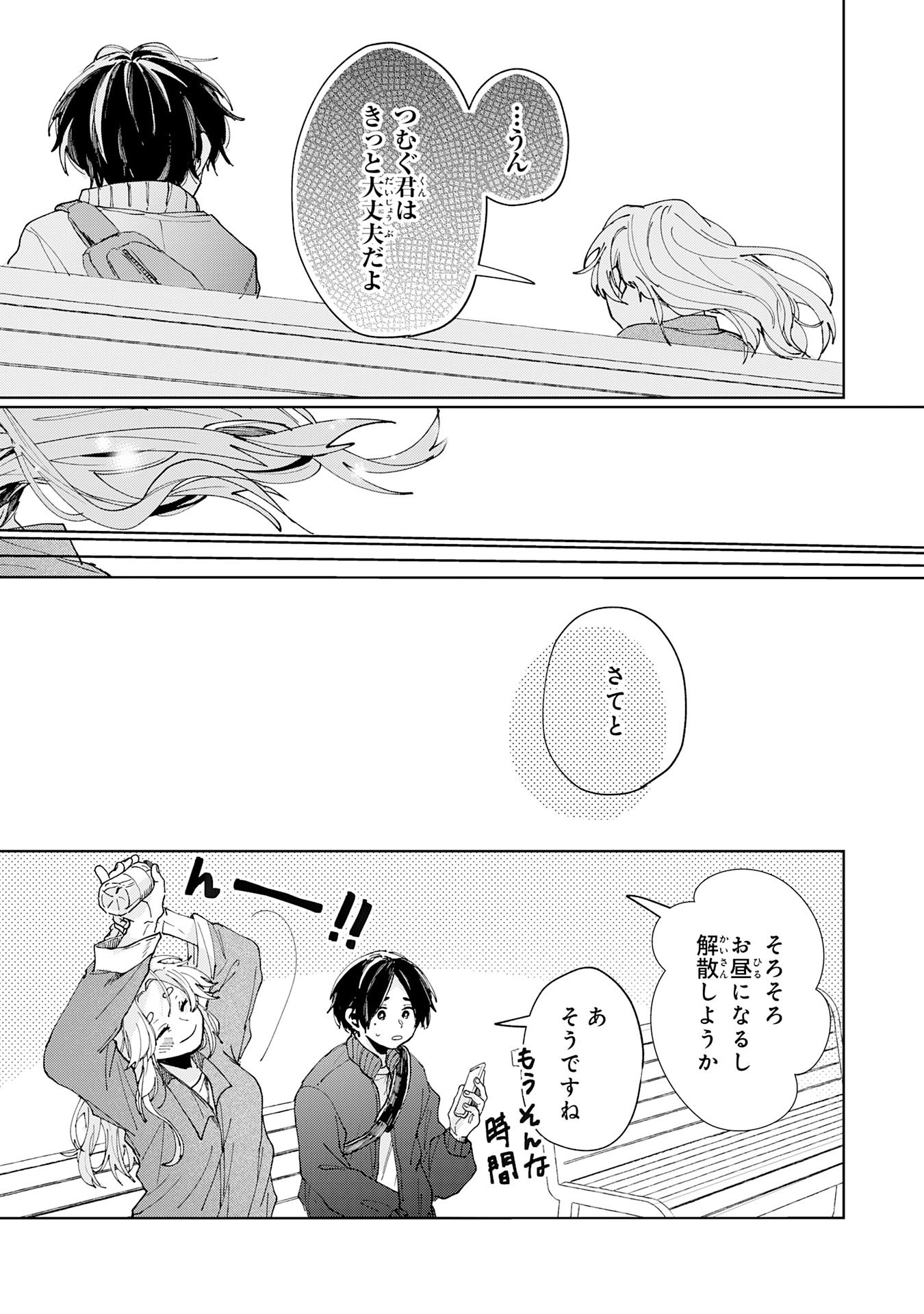 Kakuiu Bokura wa - Chapter 5.3 - Page 5