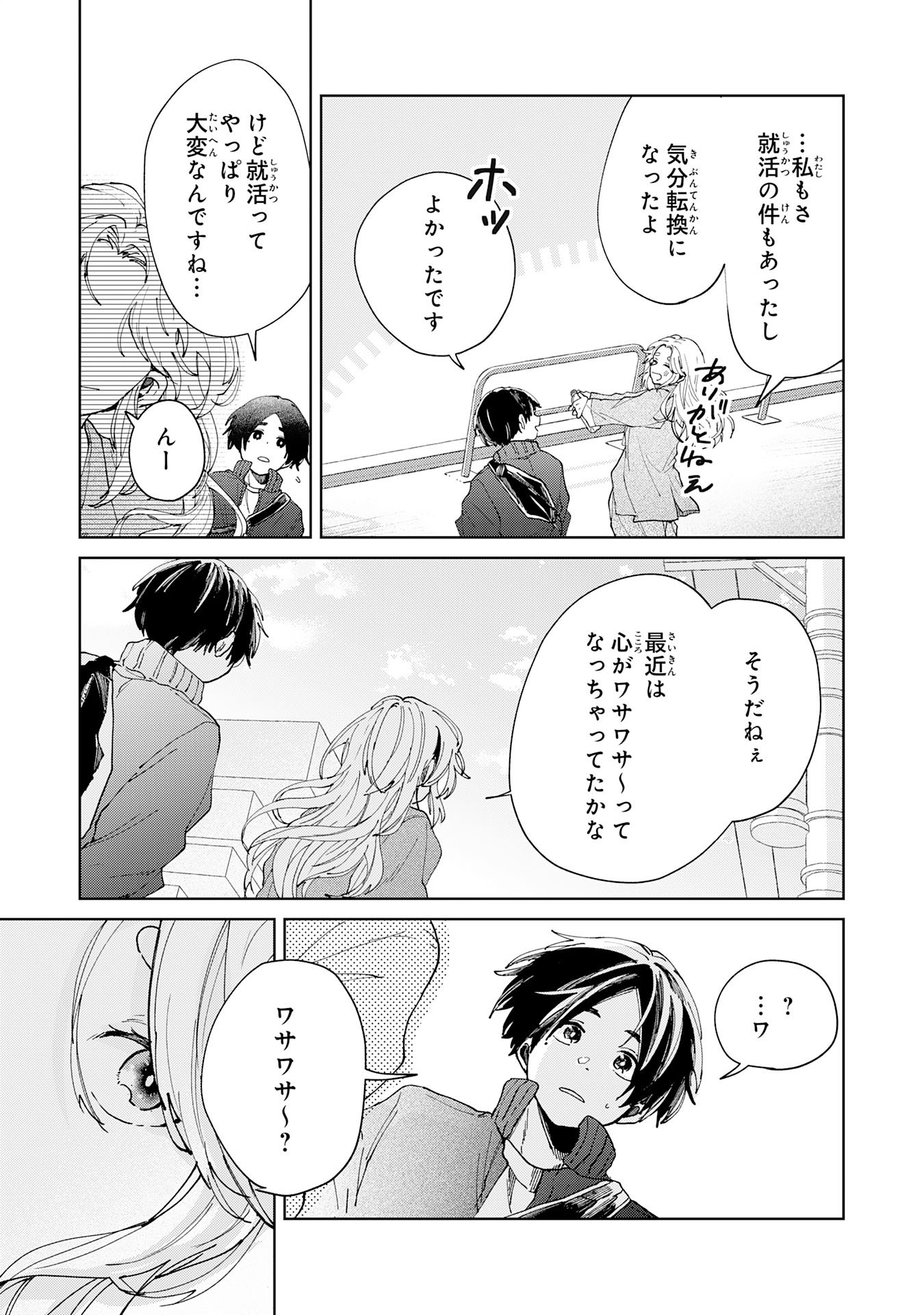 Kakuiu Bokura wa - Chapter 5.3 - Page 6