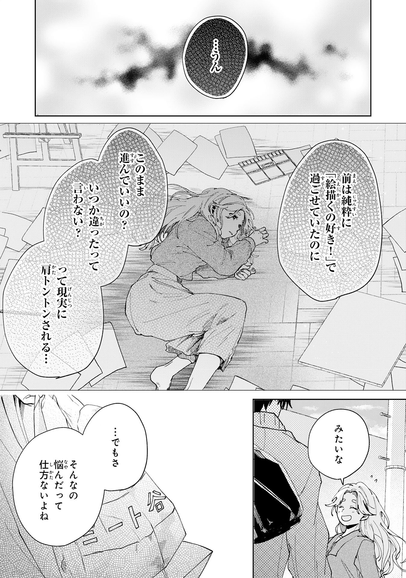 Kakuiu Bokura wa - Chapter 5.3 - Page 7