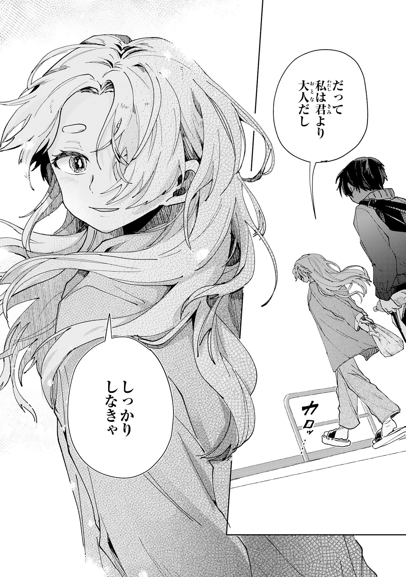 Kakuiu Bokura wa - Chapter 5.3 - Page 8