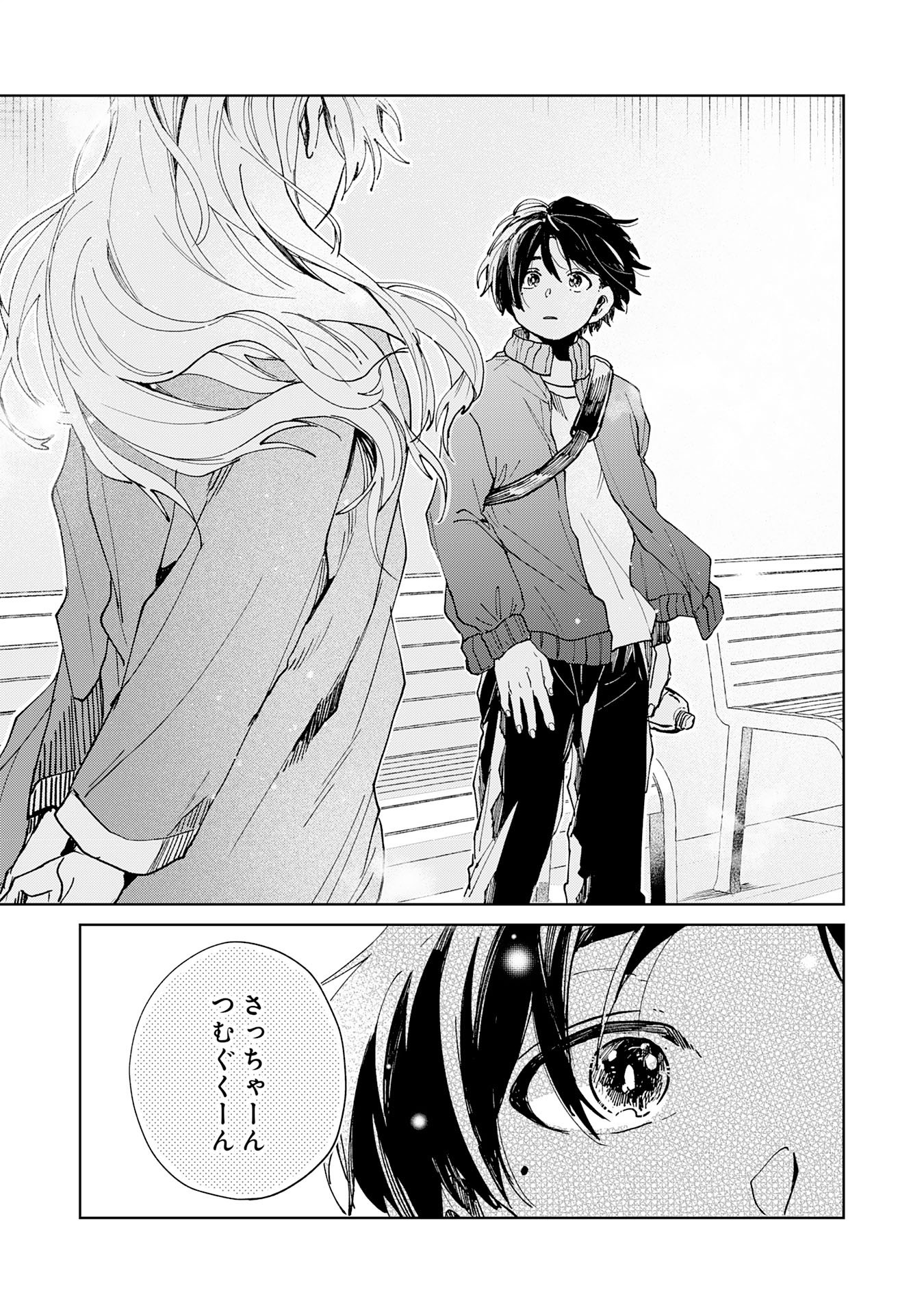 Kakuiu Bokura wa - Chapter 5.3 - Page 9