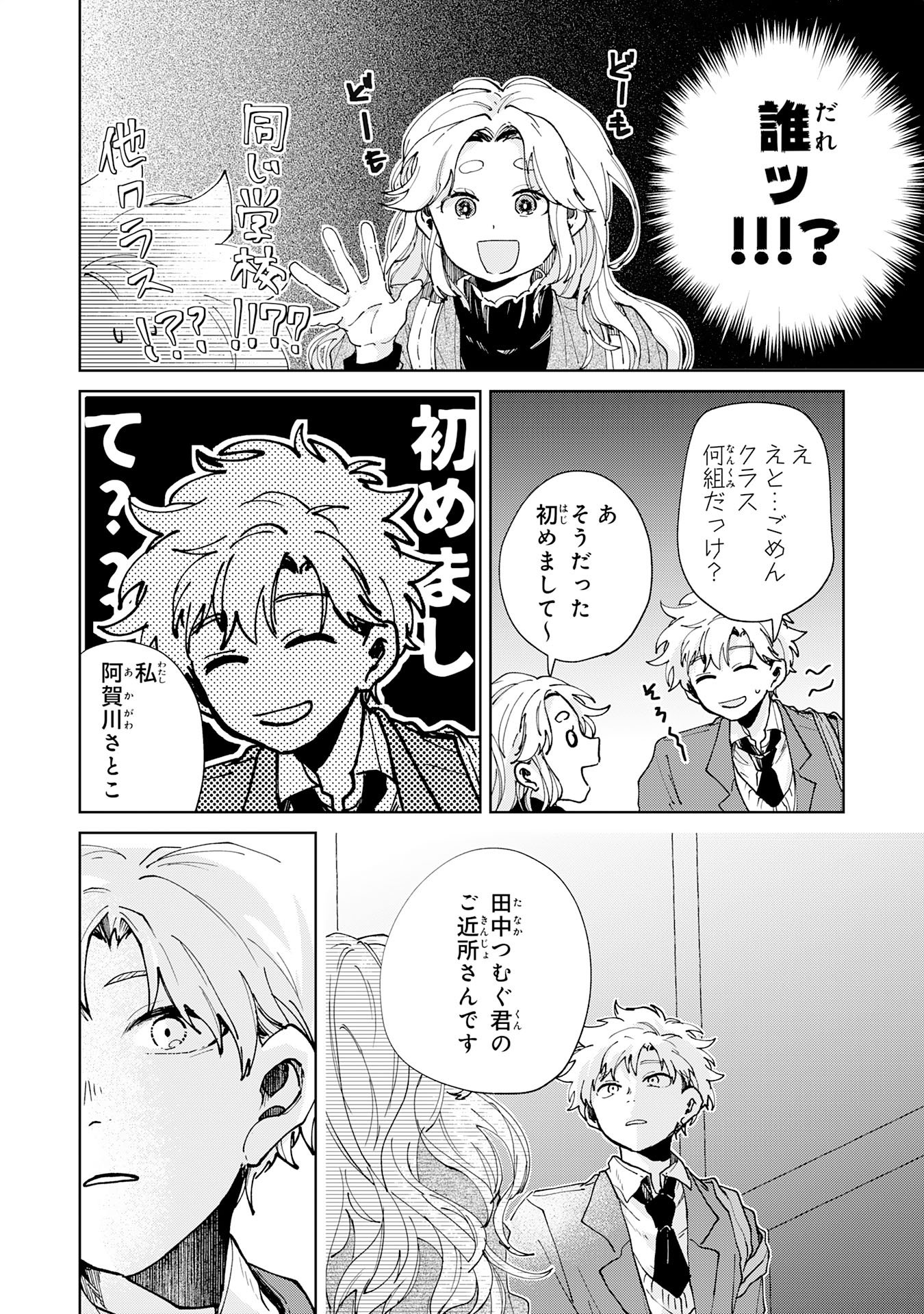 Kakuiu Bokura wa - Chapter 6.1 - Page 10