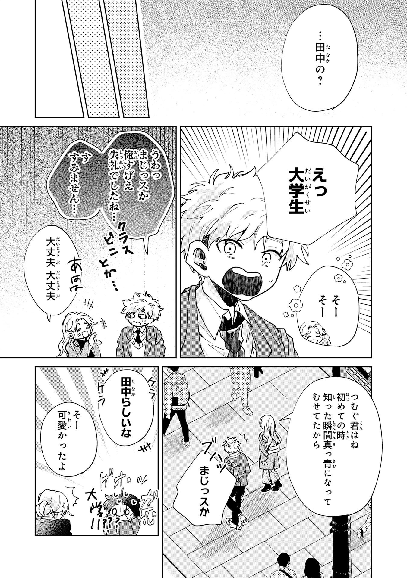 Kakuiu Bokura wa - Chapter 6.1 - Page 11