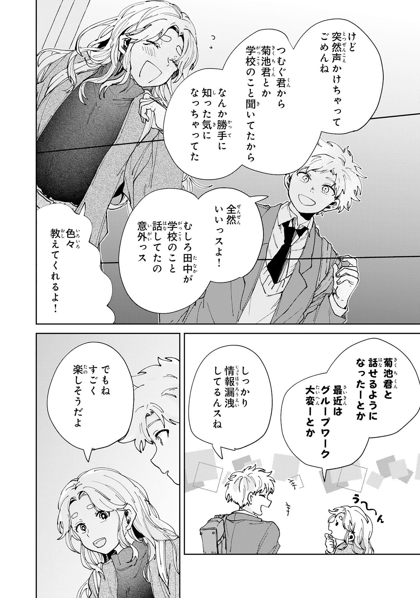 Kakuiu Bokura wa - Chapter 6.1 - Page 12