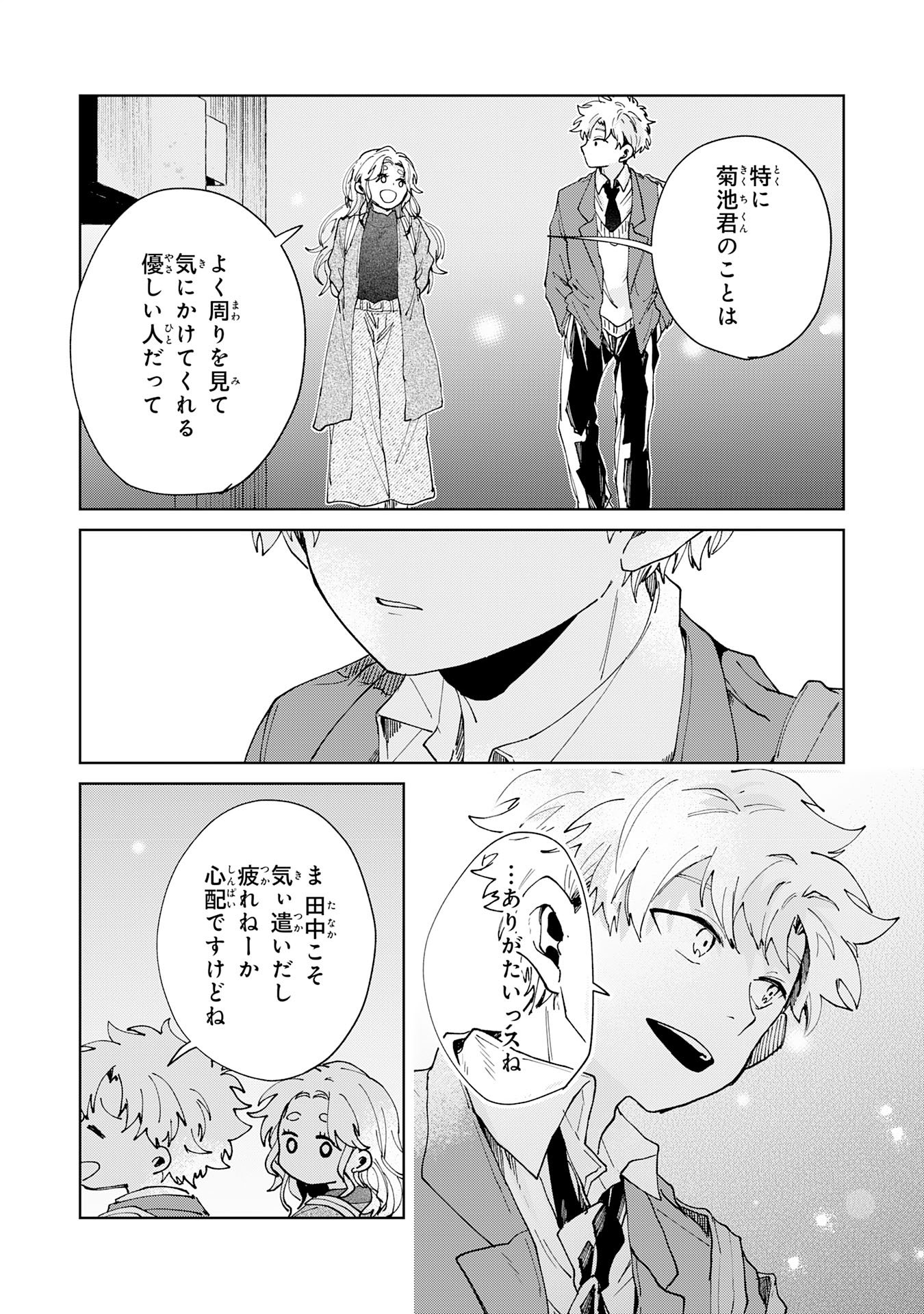 Kakuiu Bokura wa - Chapter 6.1 - Page 13