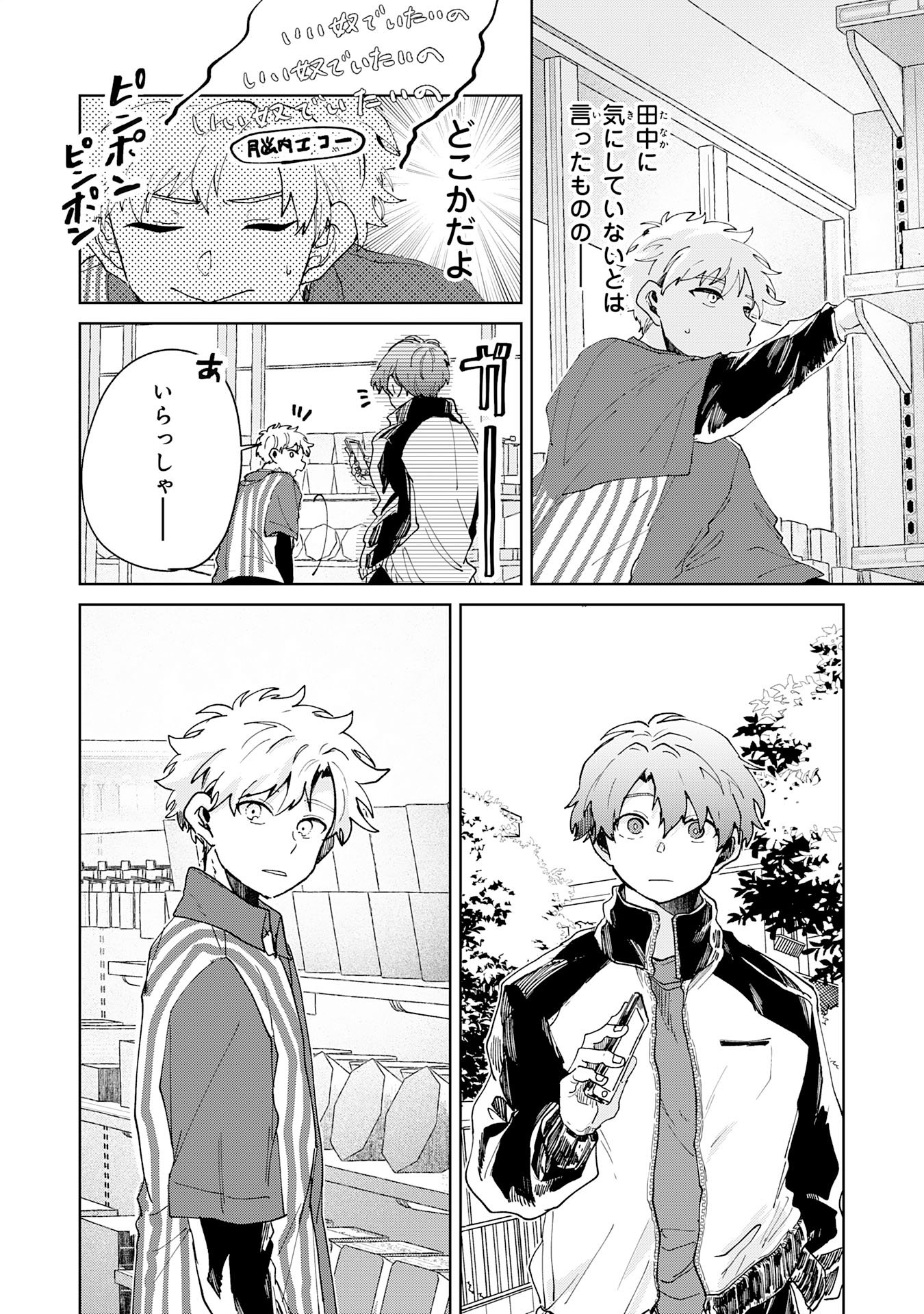 Kakuiu Bokura wa - Chapter 6.1 - Page 2