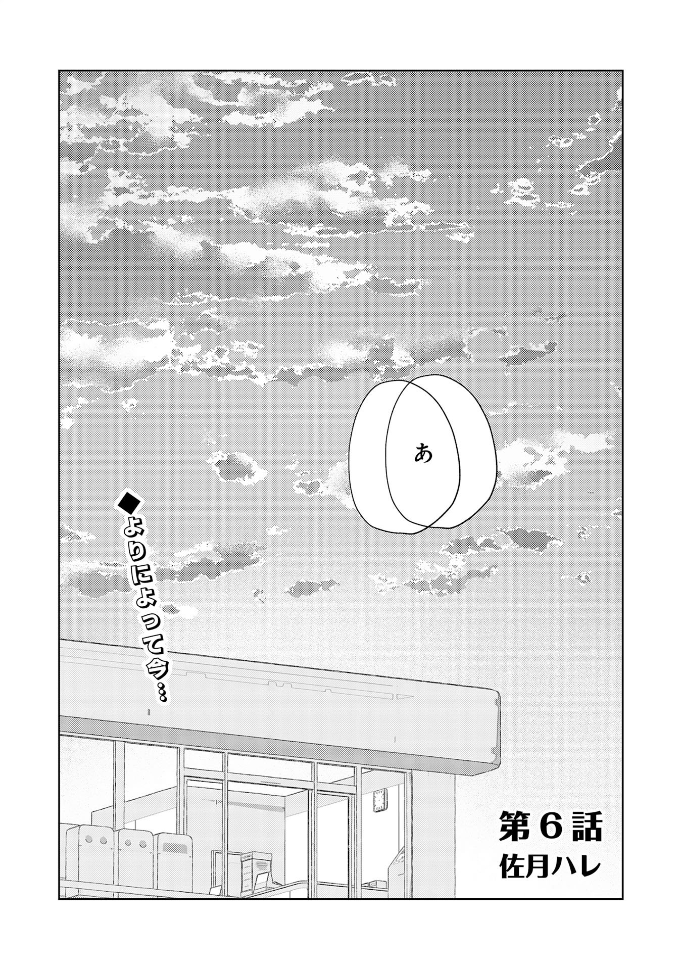 Kakuiu Bokura wa - Chapter 6.1 - Page 3