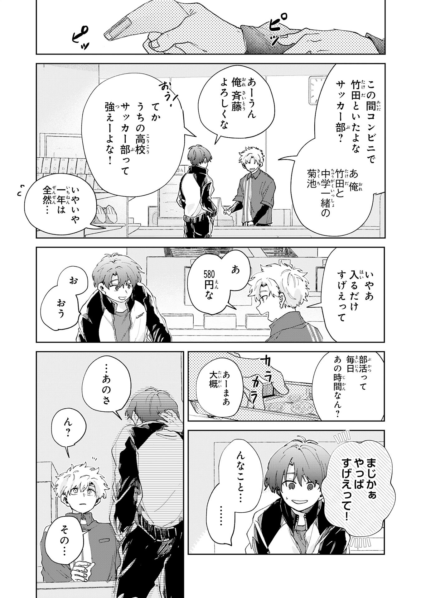 Kakuiu Bokura wa - Chapter 6.1 - Page 4