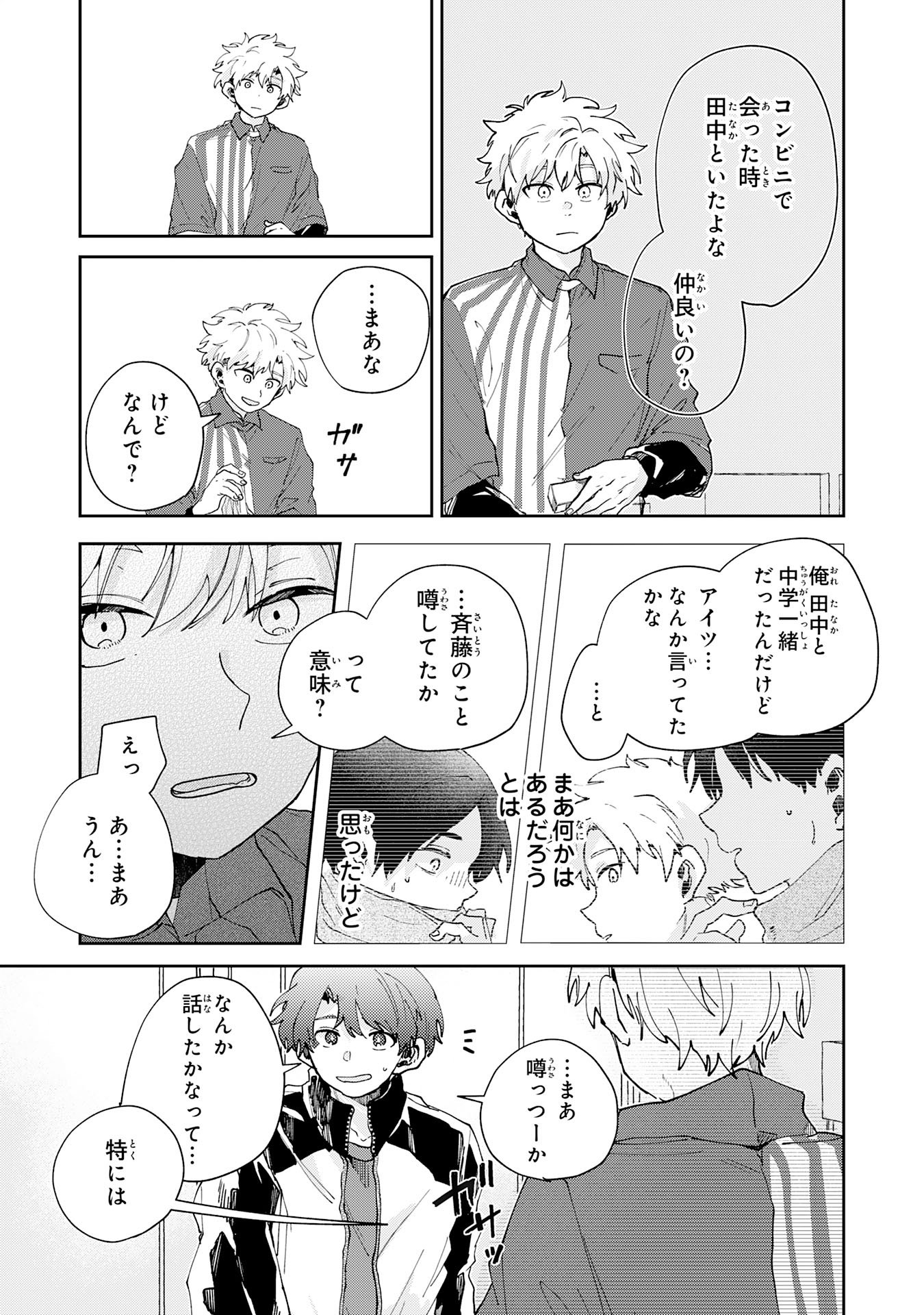 Kakuiu Bokura wa - Chapter 6.1 - Page 5