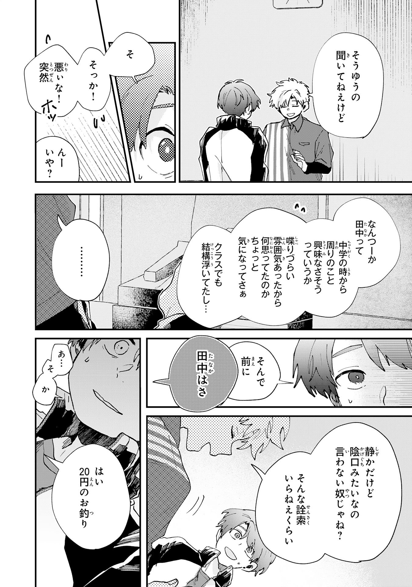Kakuiu Bokura wa - Chapter 6.1 - Page 6