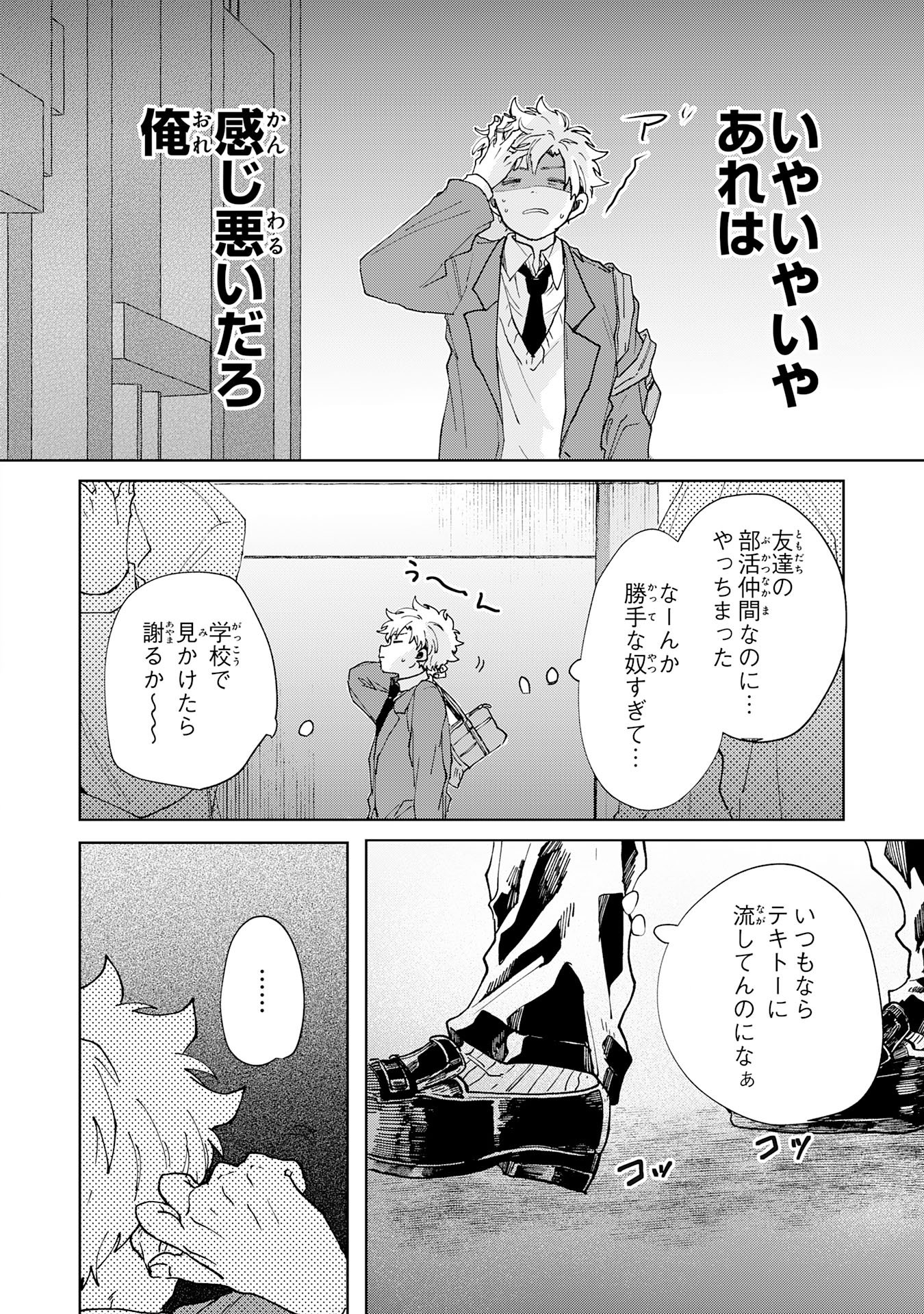 Kakuiu Bokura wa - Chapter 6.1 - Page 8