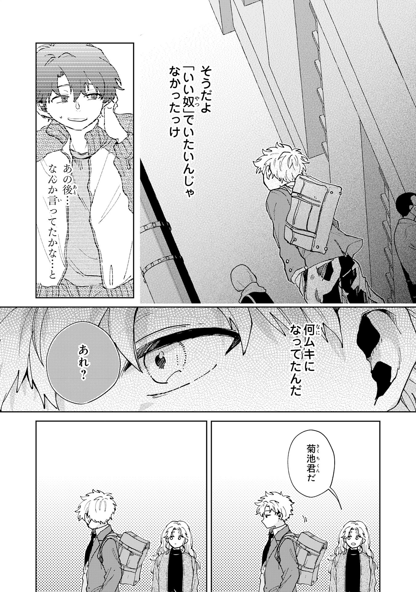 Kakuiu Bokura wa - Chapter 6.1 - Page 9