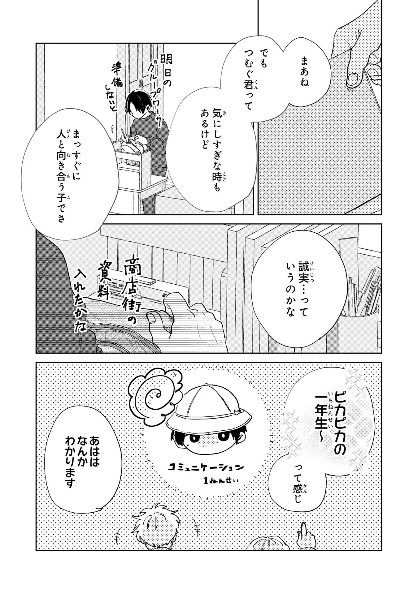 Kakuiu Bokura wa - Chapter 6.2 - Page 1