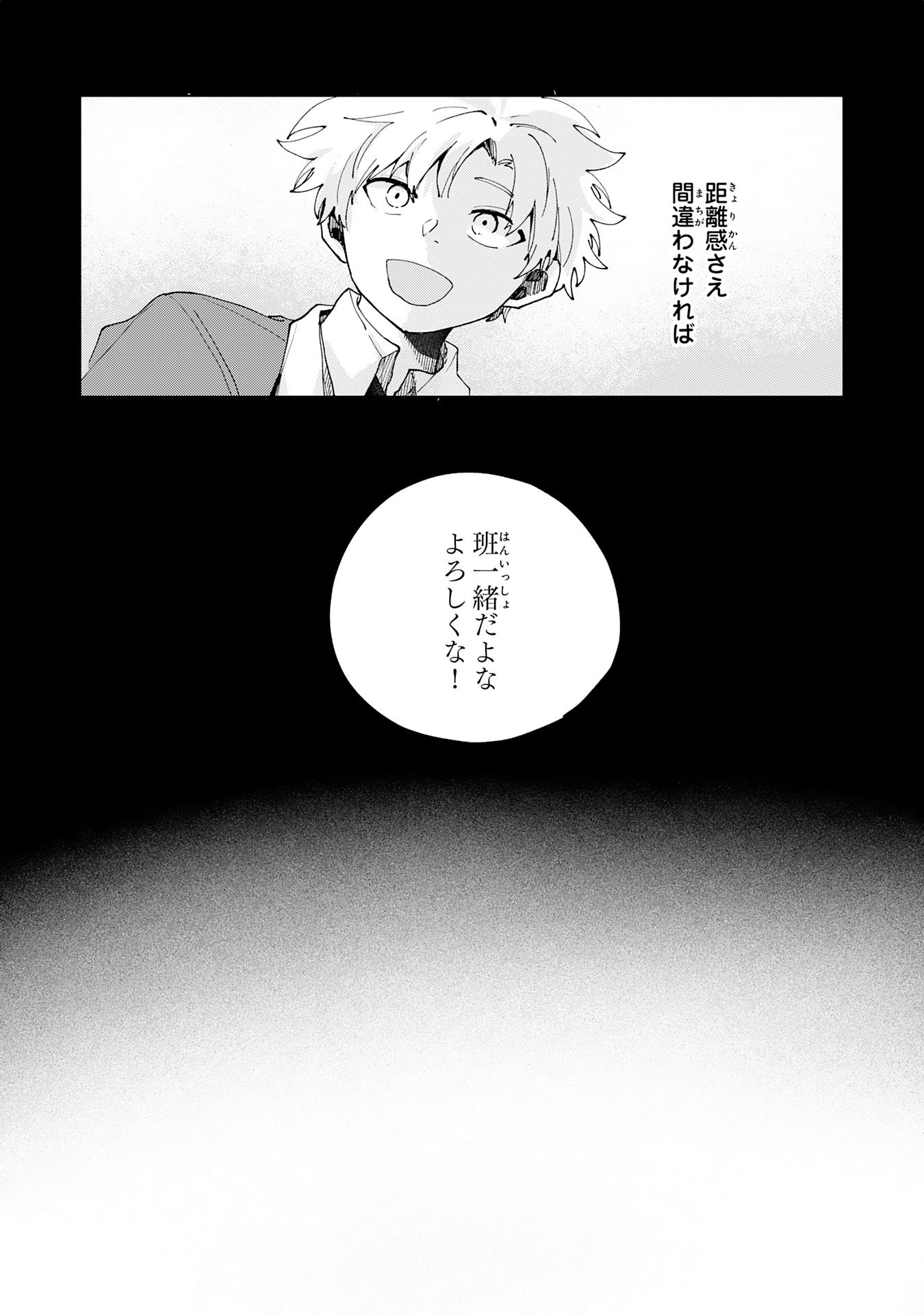 Kakuiu Bokura wa - Chapter 6.2 - Page 10