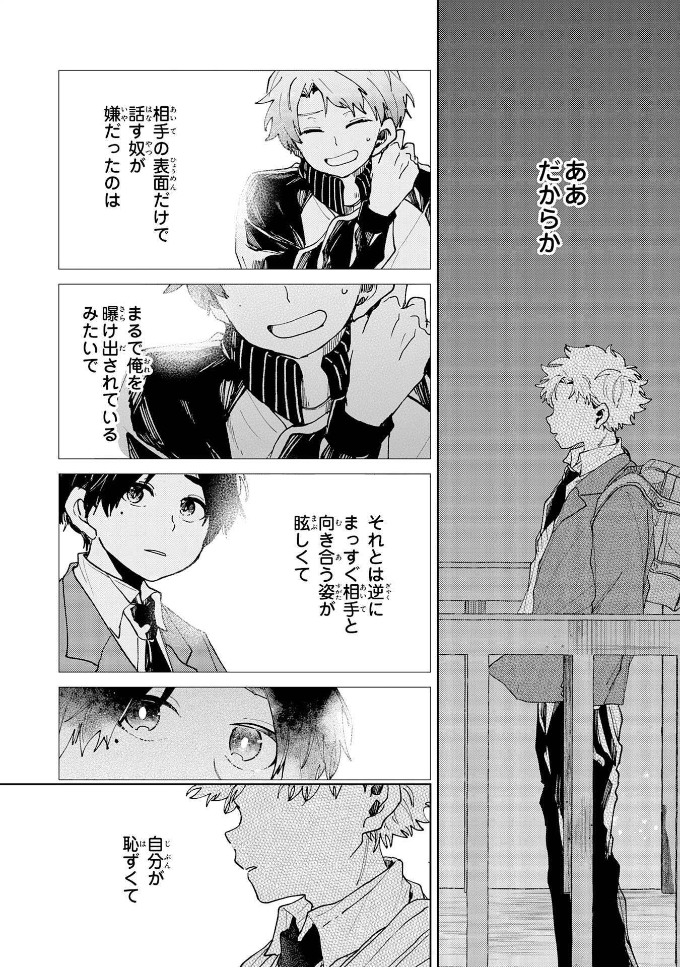 Kakuiu Bokura wa - Chapter 6.2 - Page 11