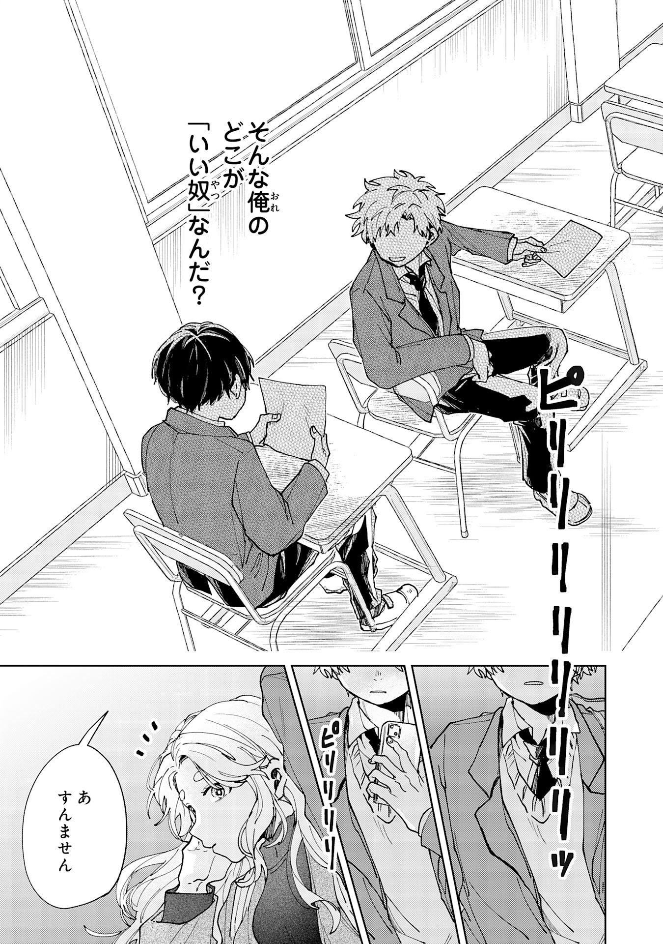 Kakuiu Bokura wa - Chapter 6.2 - Page 12