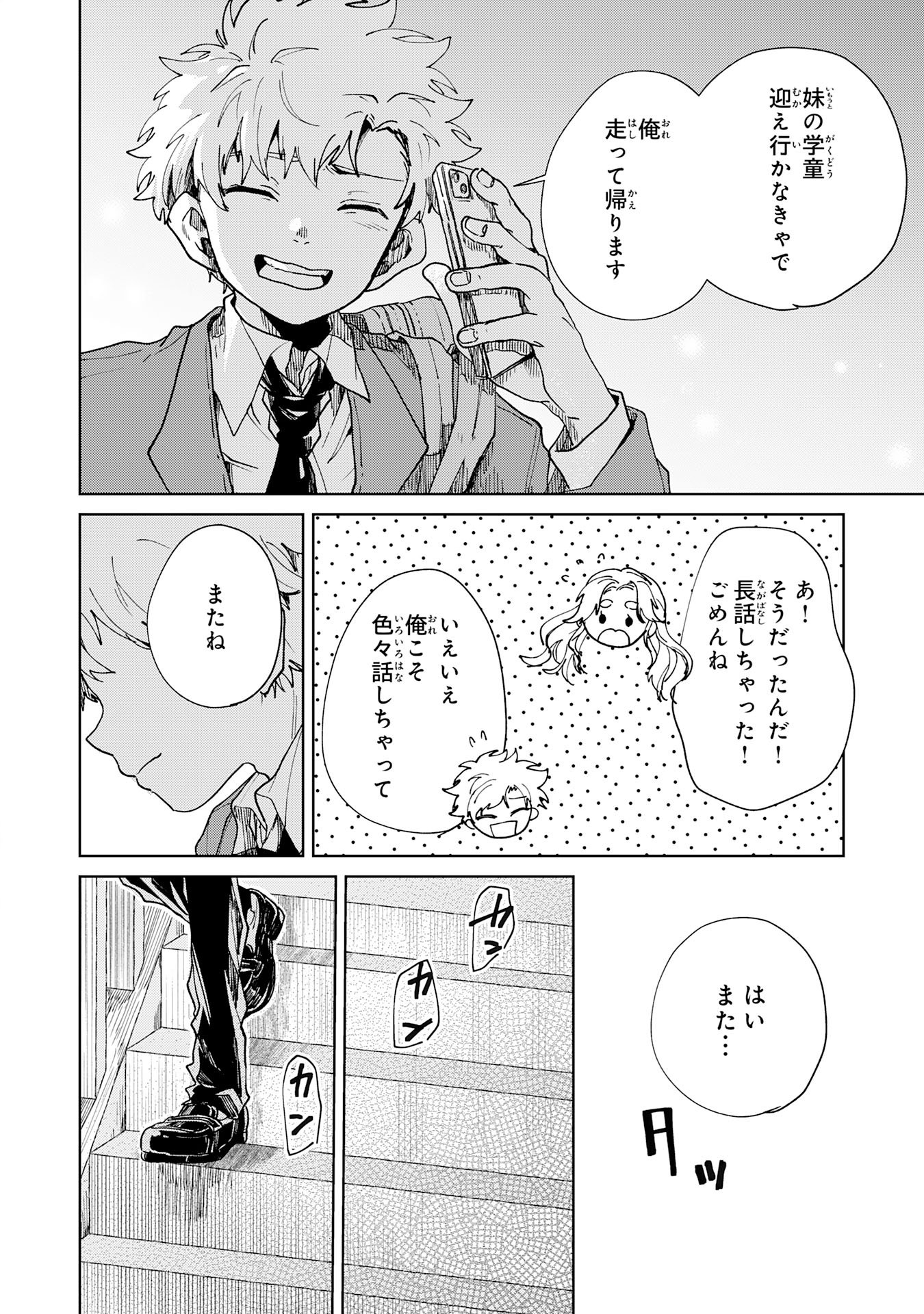 Kakuiu Bokura wa - Chapter 6.2 - Page 13