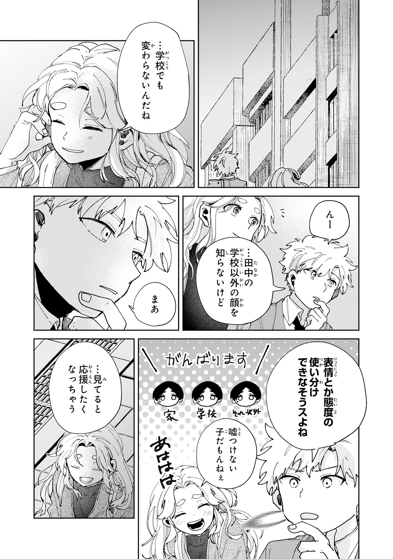 Kakuiu Bokura wa - Chapter 6.2 - Page 2