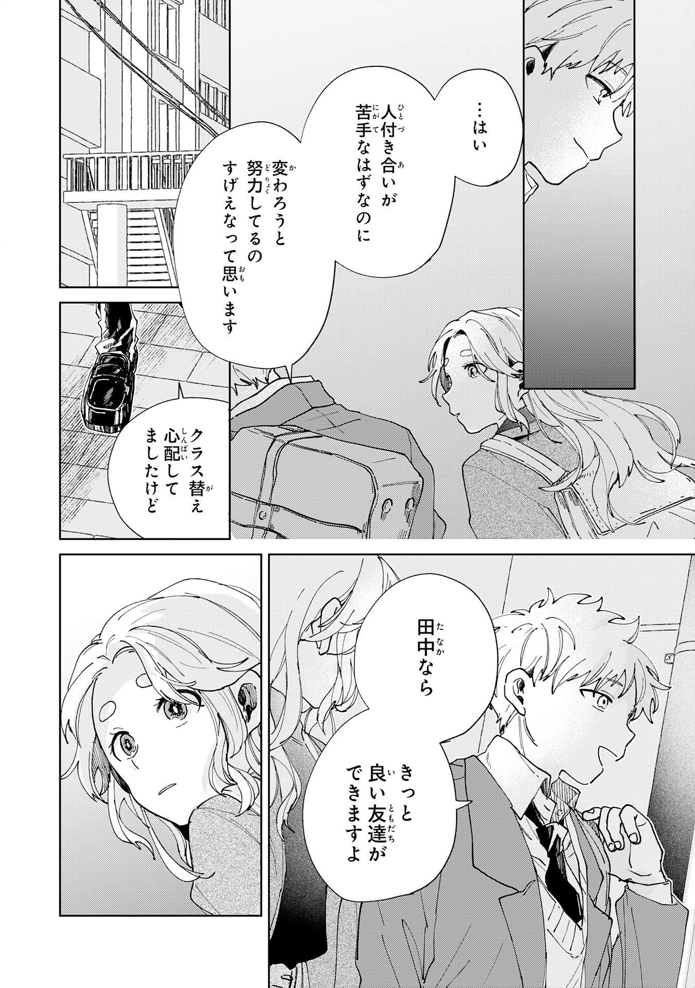 Kakuiu Bokura wa - Chapter 6.2 - Page 3
