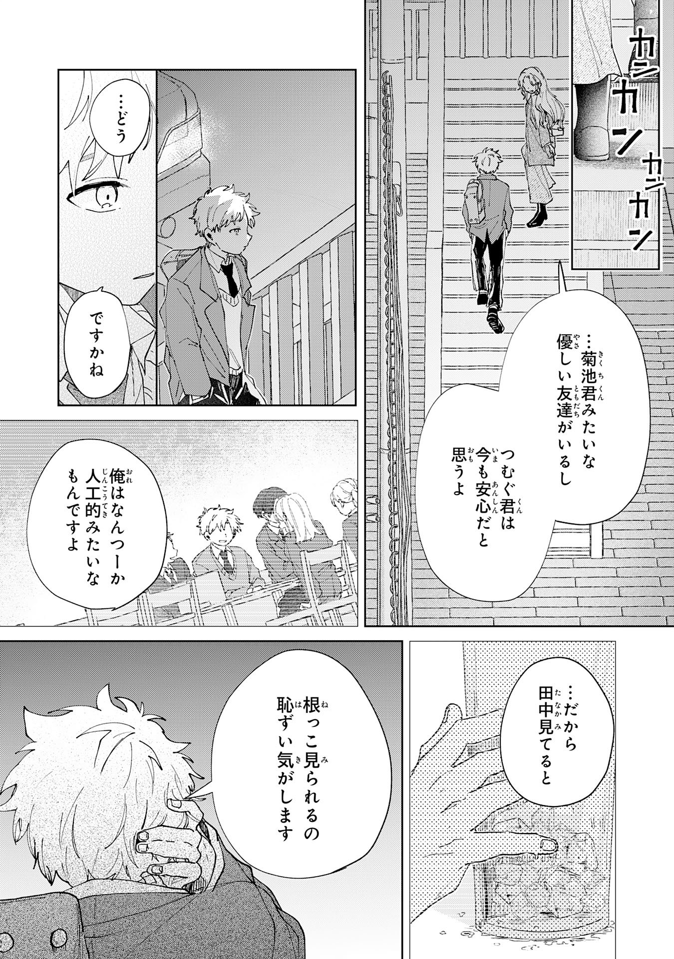 Kakuiu Bokura wa - Chapter 6.2 - Page 4