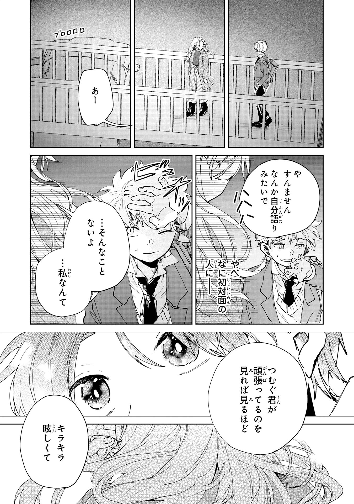 Kakuiu Bokura wa - Chapter 6.2 - Page 5