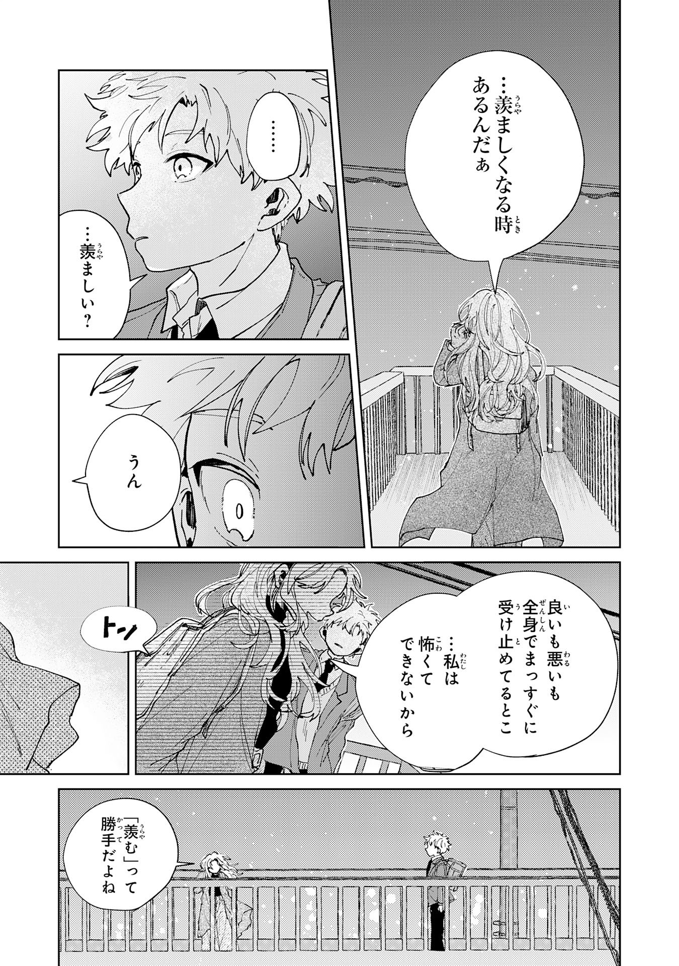 Kakuiu Bokura wa - Chapter 6.2 - Page 6