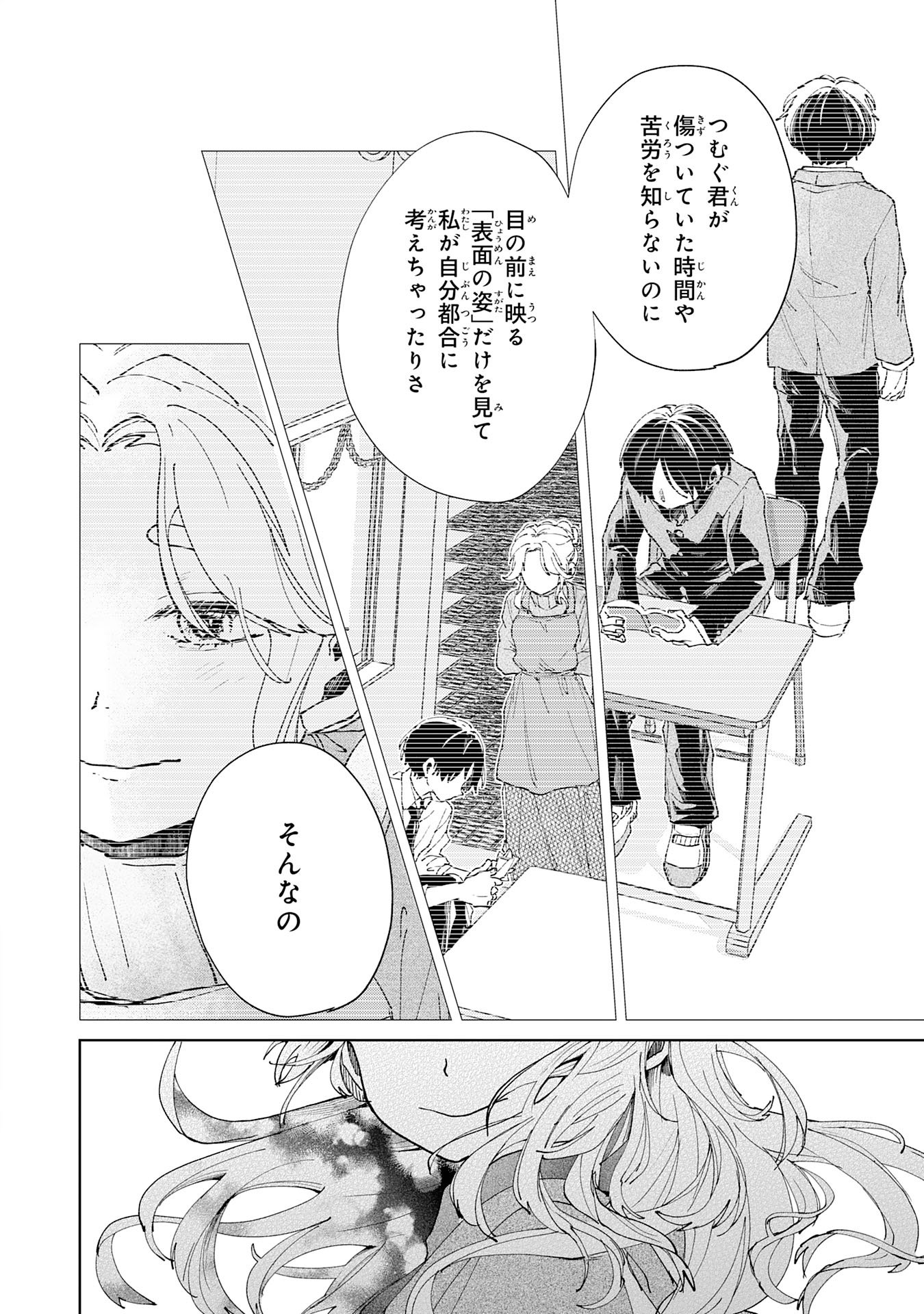 Kakuiu Bokura wa - Chapter 6.2 - Page 7