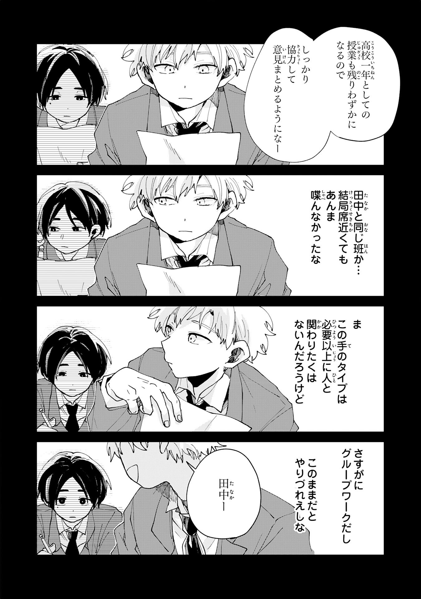 Kakuiu Bokura wa - Chapter 6.2 - Page 9