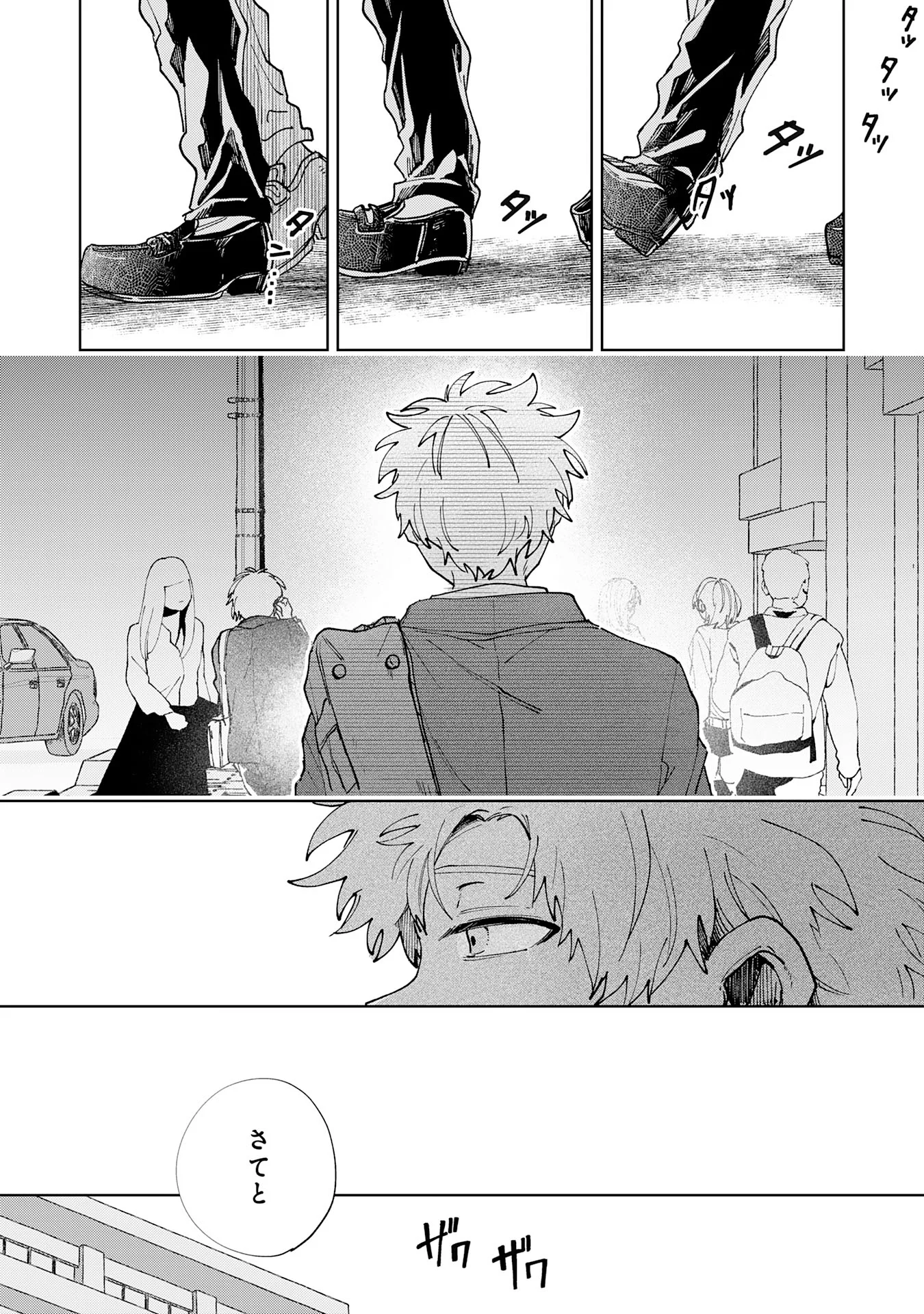 Kakuiu Bokura wa - Chapter 6.3 - Page 1
