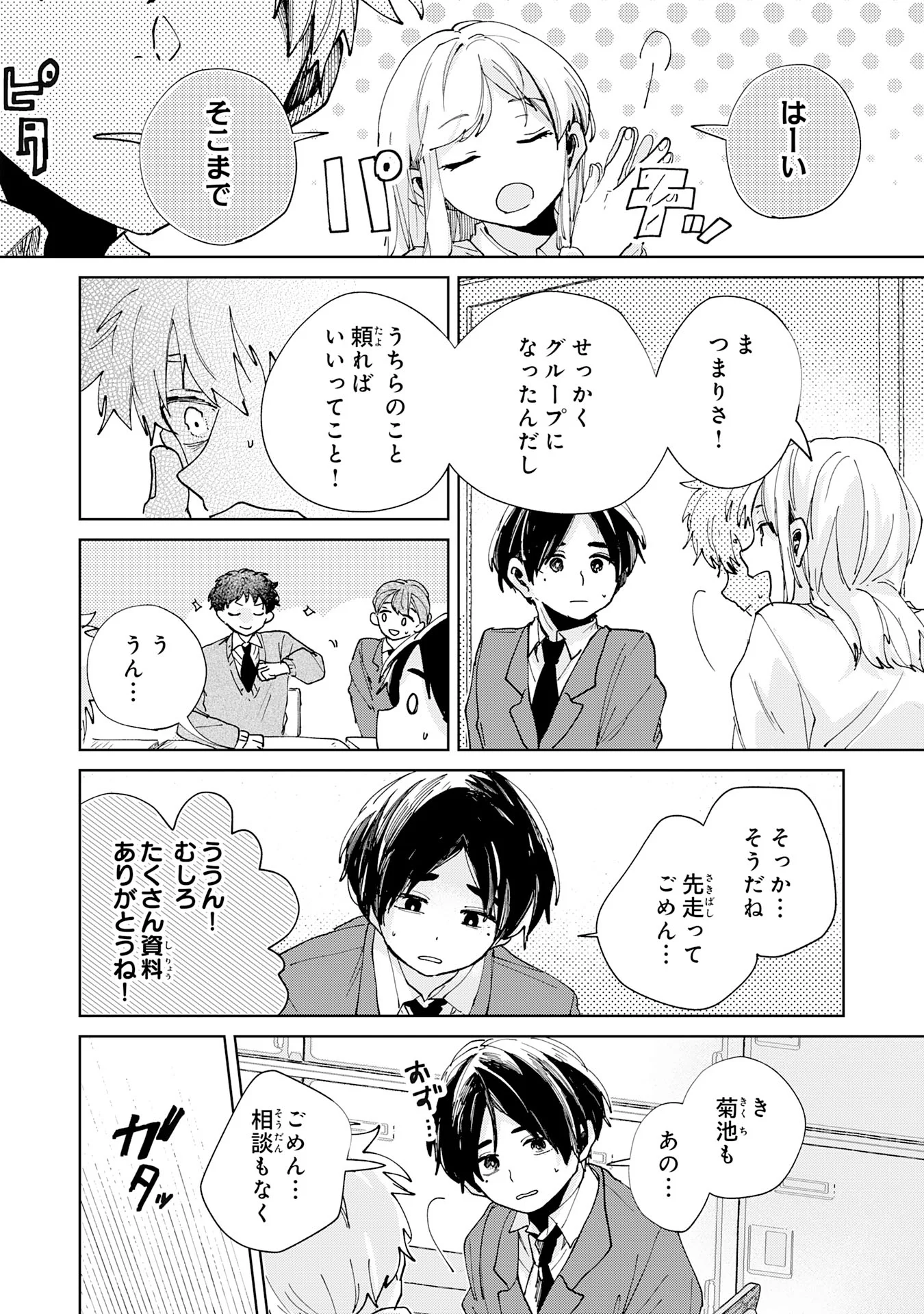 Kakuiu Bokura wa - Chapter 6.3 - Page 10
