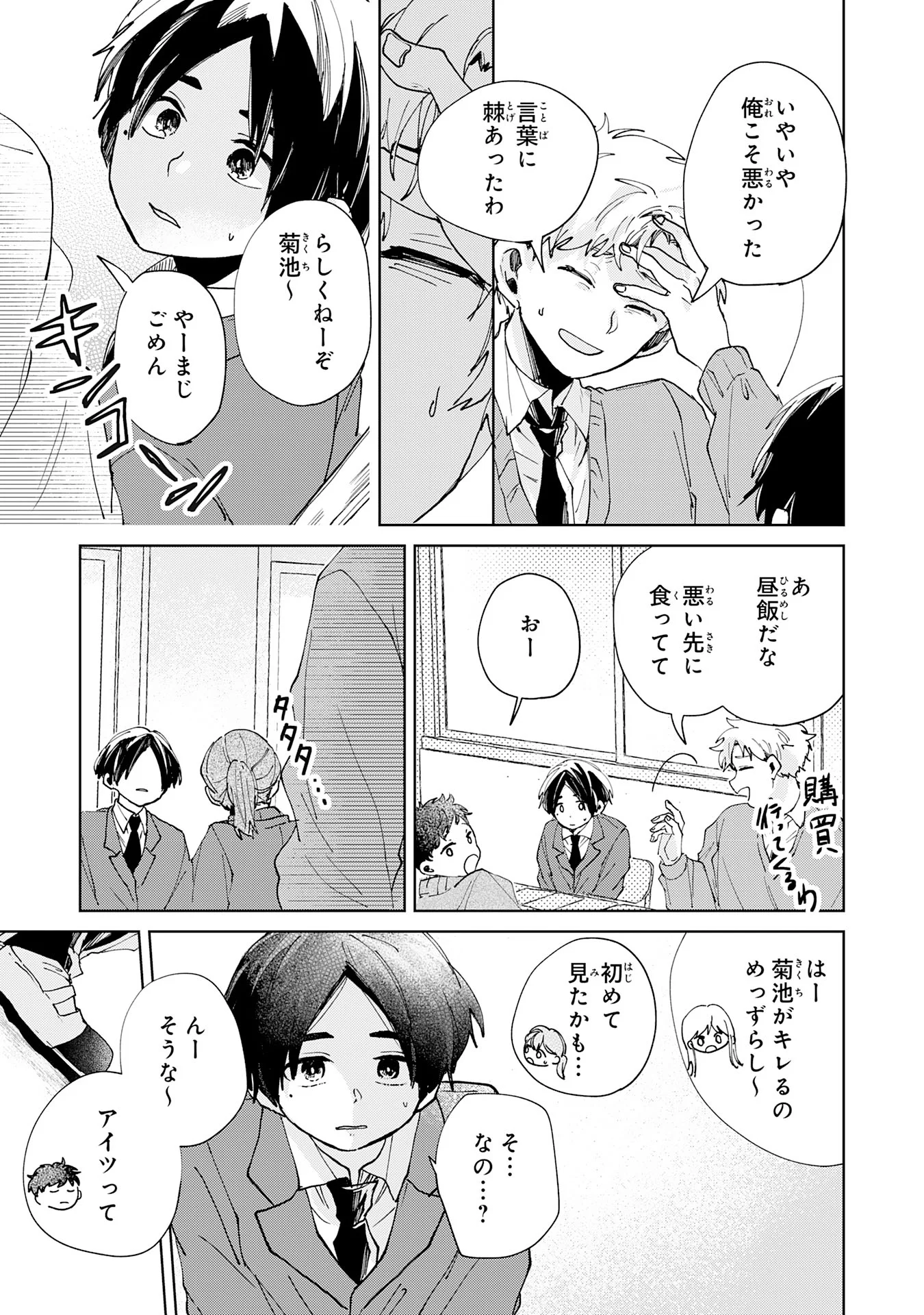 Kakuiu Bokura wa - Chapter 6.3 - Page 11