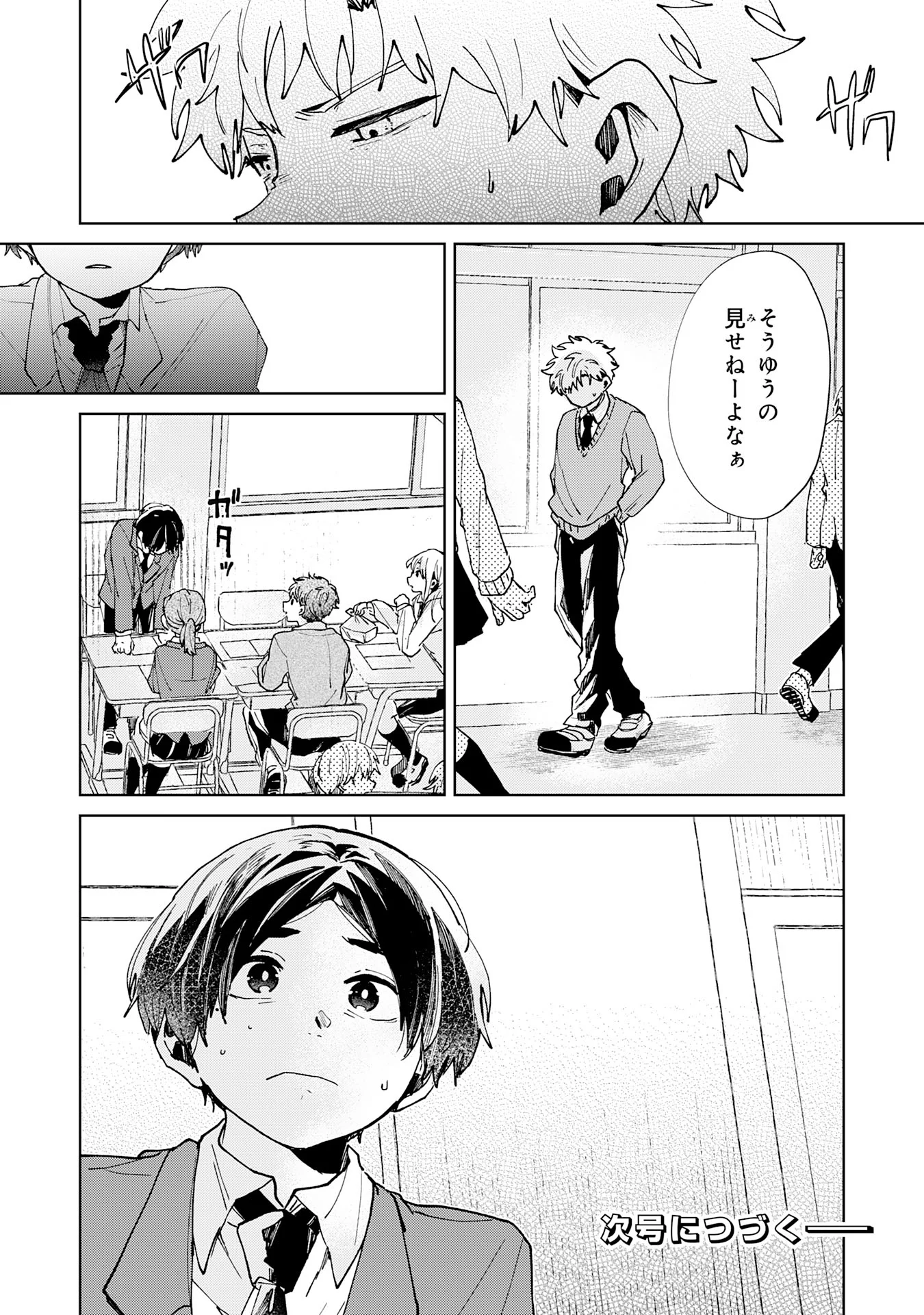 Kakuiu Bokura wa - Chapter 6.3 - Page 12