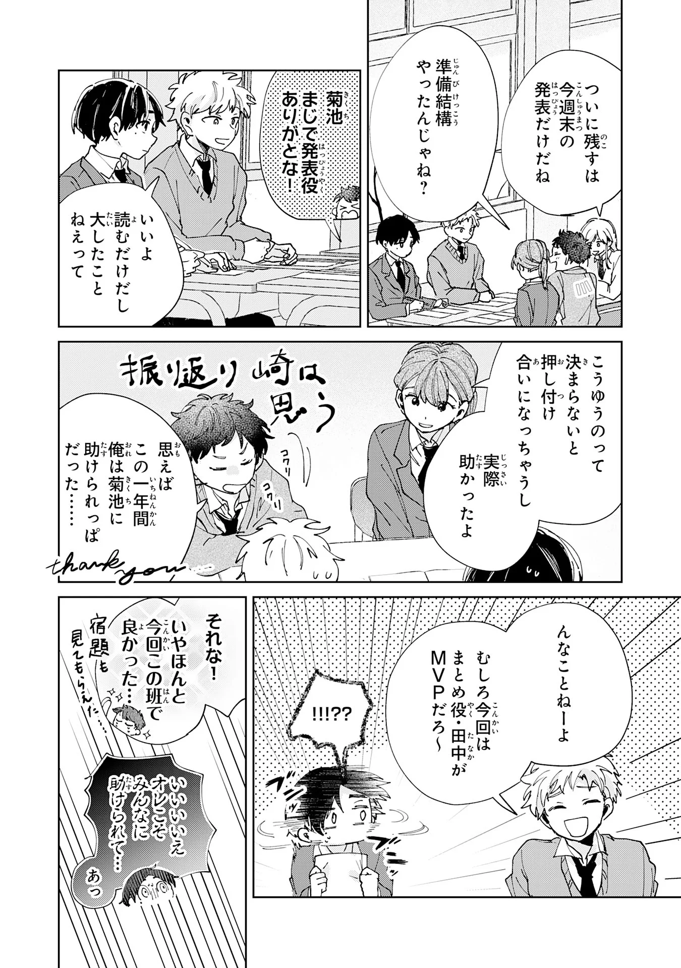 Kakuiu Bokura wa - Chapter 6.3 - Page 2
