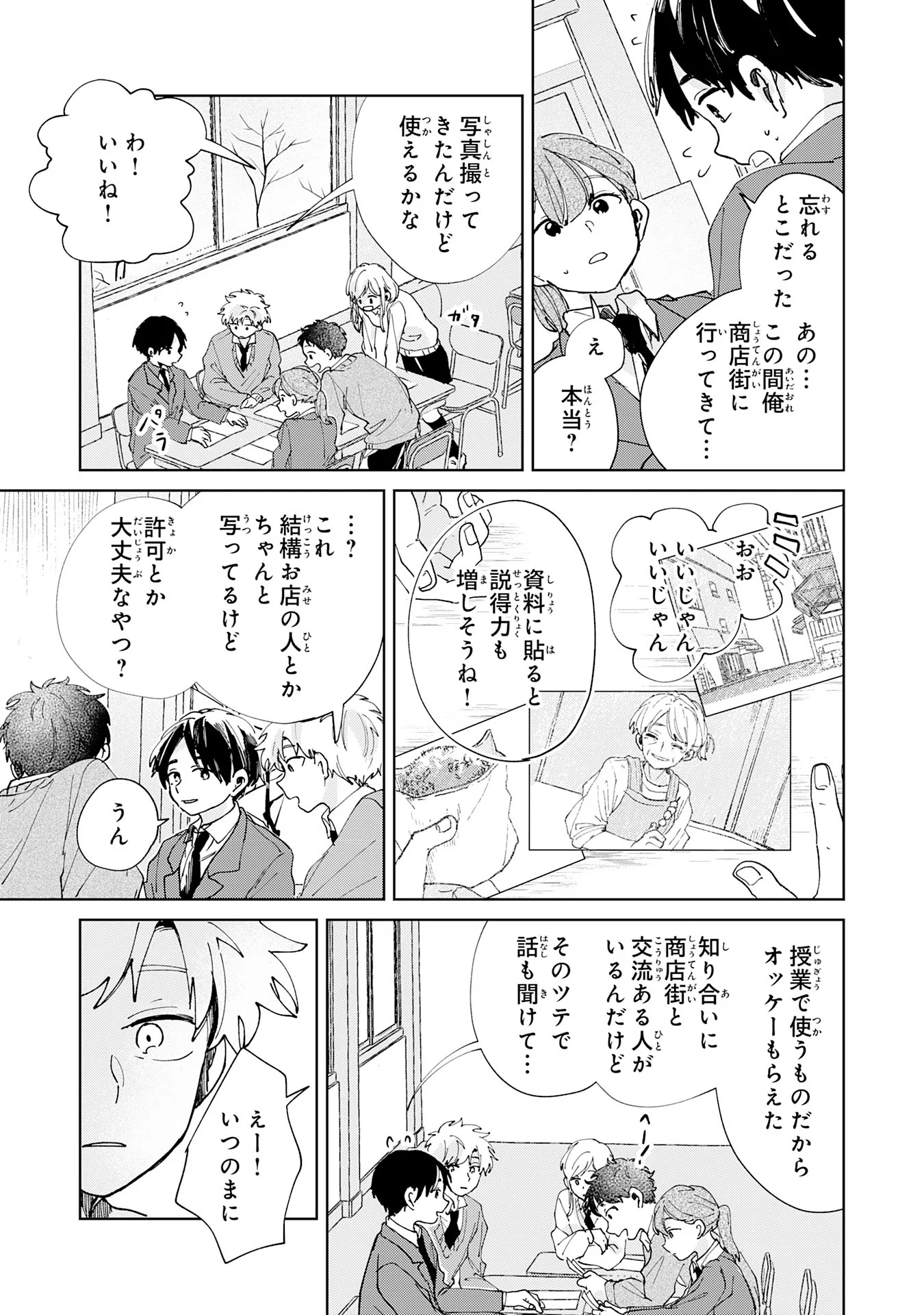 Kakuiu Bokura wa - Chapter 6.3 - Page 3
