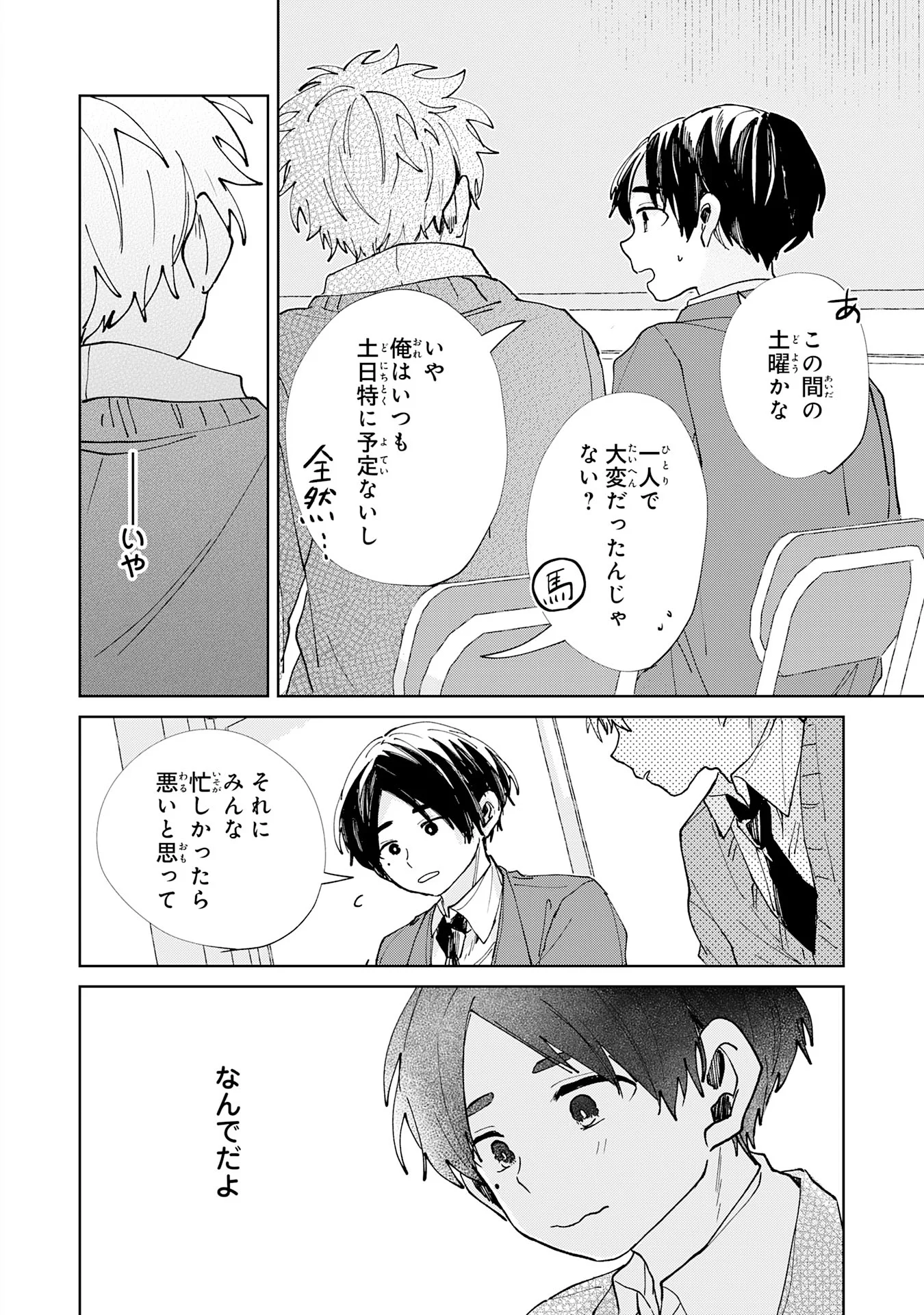 Kakuiu Bokura wa - Chapter 6.3 - Page 4