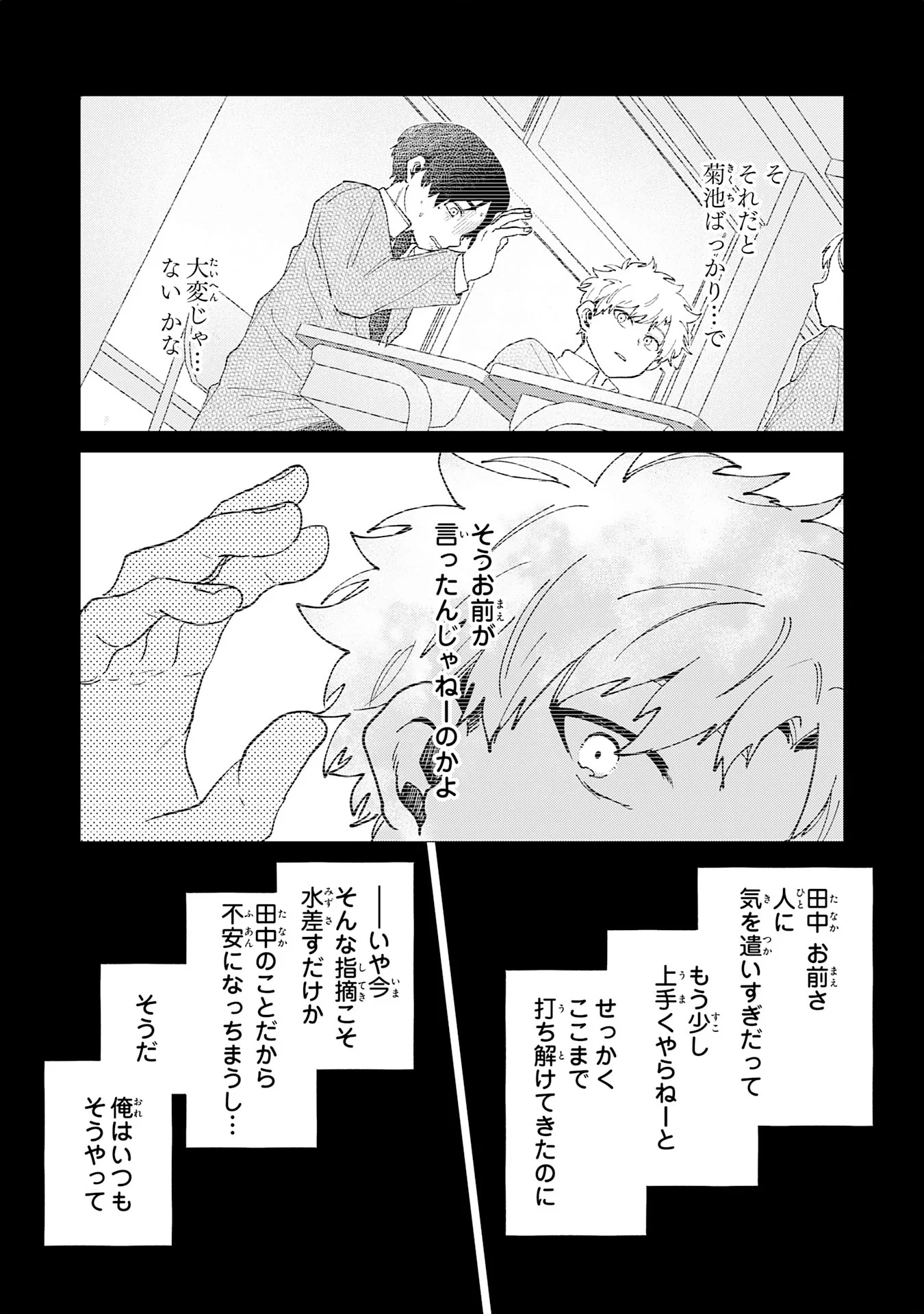 Kakuiu Bokura wa - Chapter 6.3 - Page 5