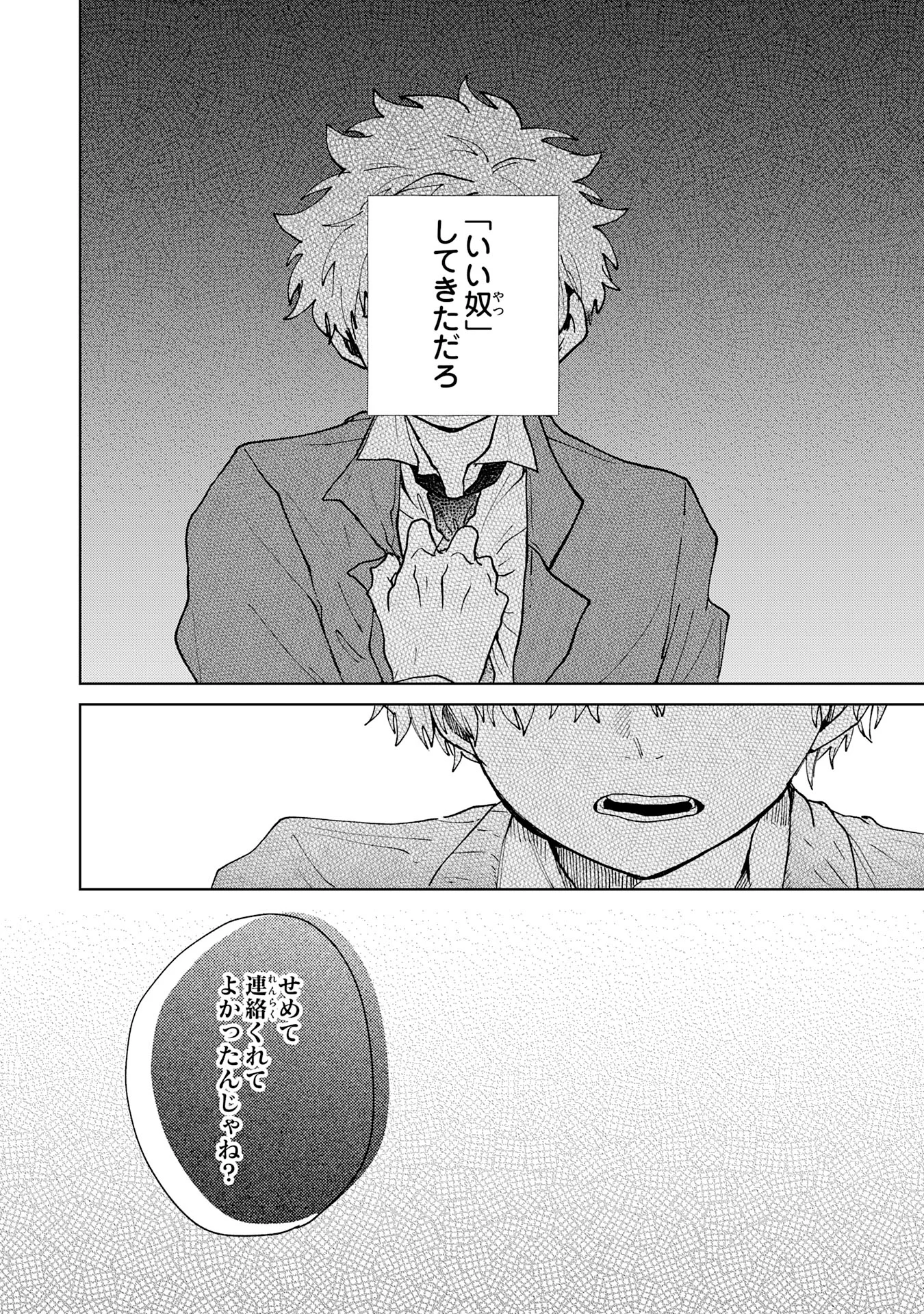 Kakuiu Bokura wa - Chapter 6.3 - Page 6