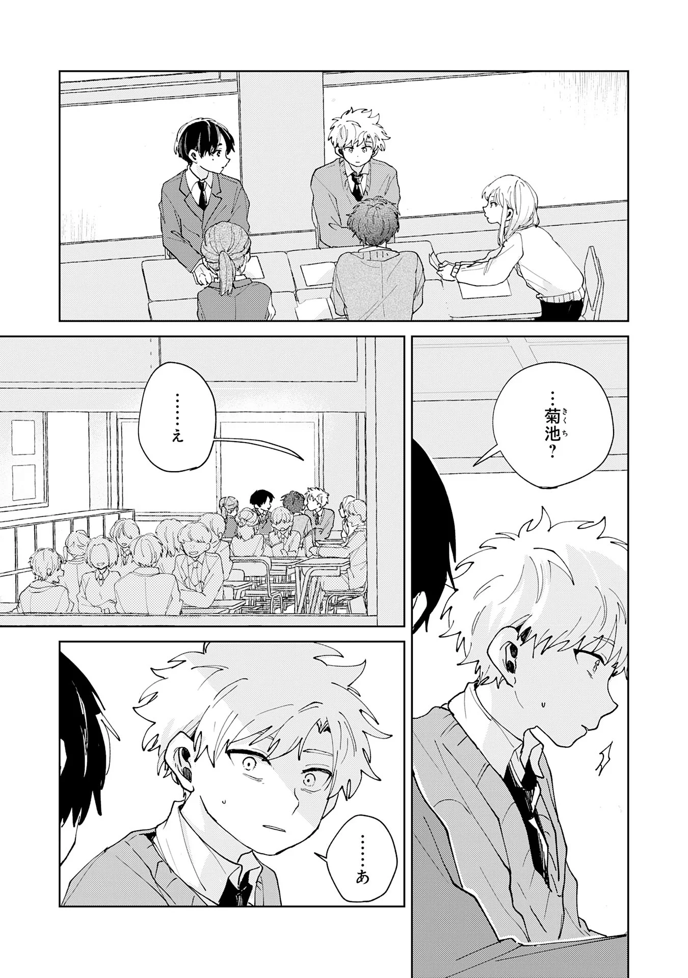 Kakuiu Bokura wa - Chapter 6.3 - Page 7