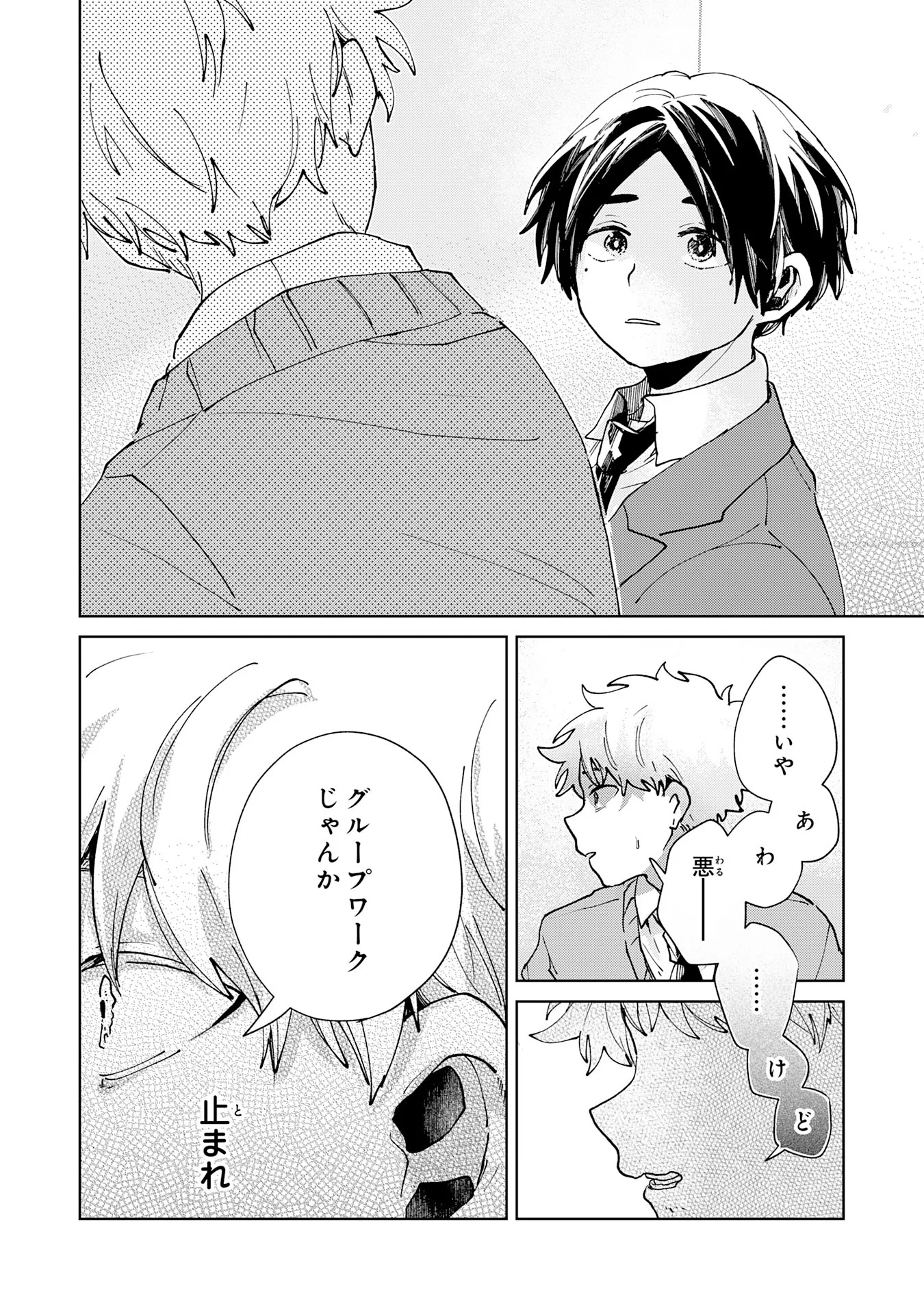 Kakuiu Bokura wa - Chapter 6.3 - Page 8