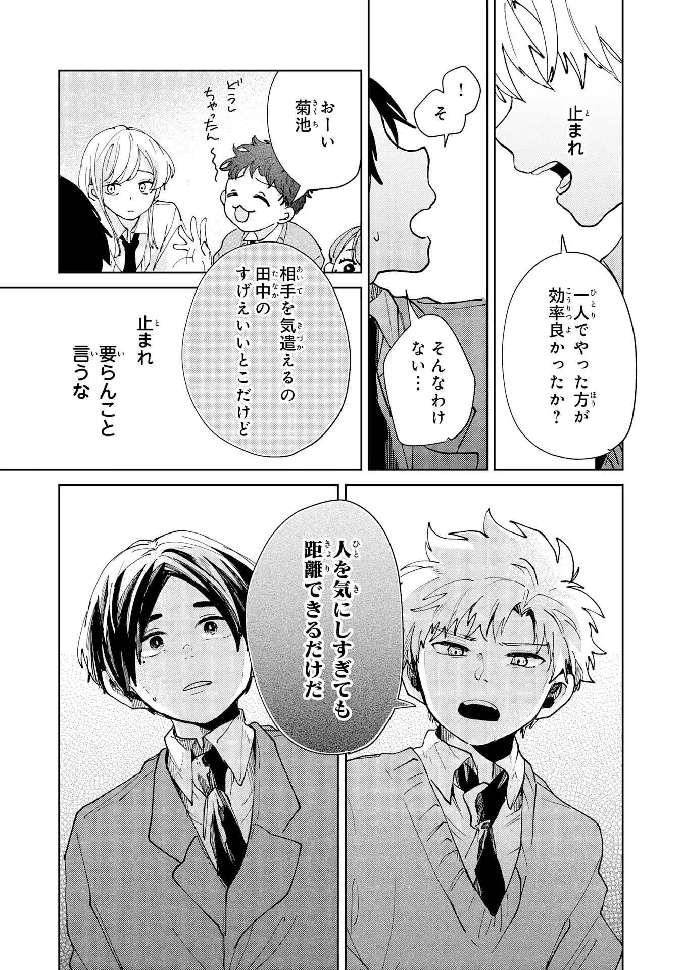 Kakuiu Bokura wa - Chapter 6.3 - Page 9