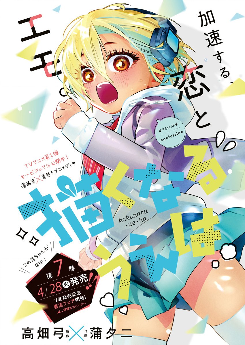 Kakunaru Ue wa - Chapter 58 - Page 1