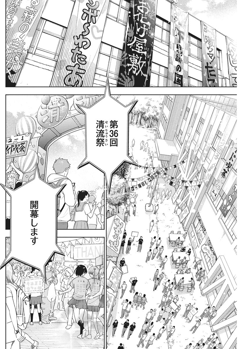 Kakunaru Ue wa - Chapter 58 - Page 10