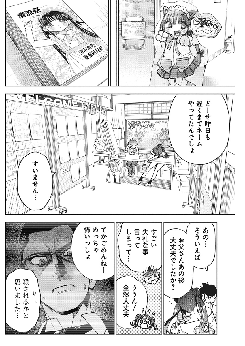 Kakunaru Ue wa - Chapter 58 - Page 12