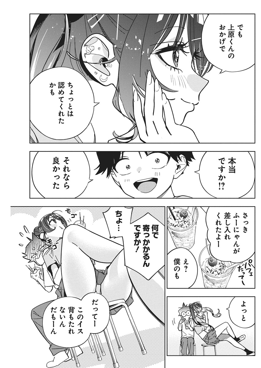 Kakunaru Ue wa - Chapter 58 - Page 13